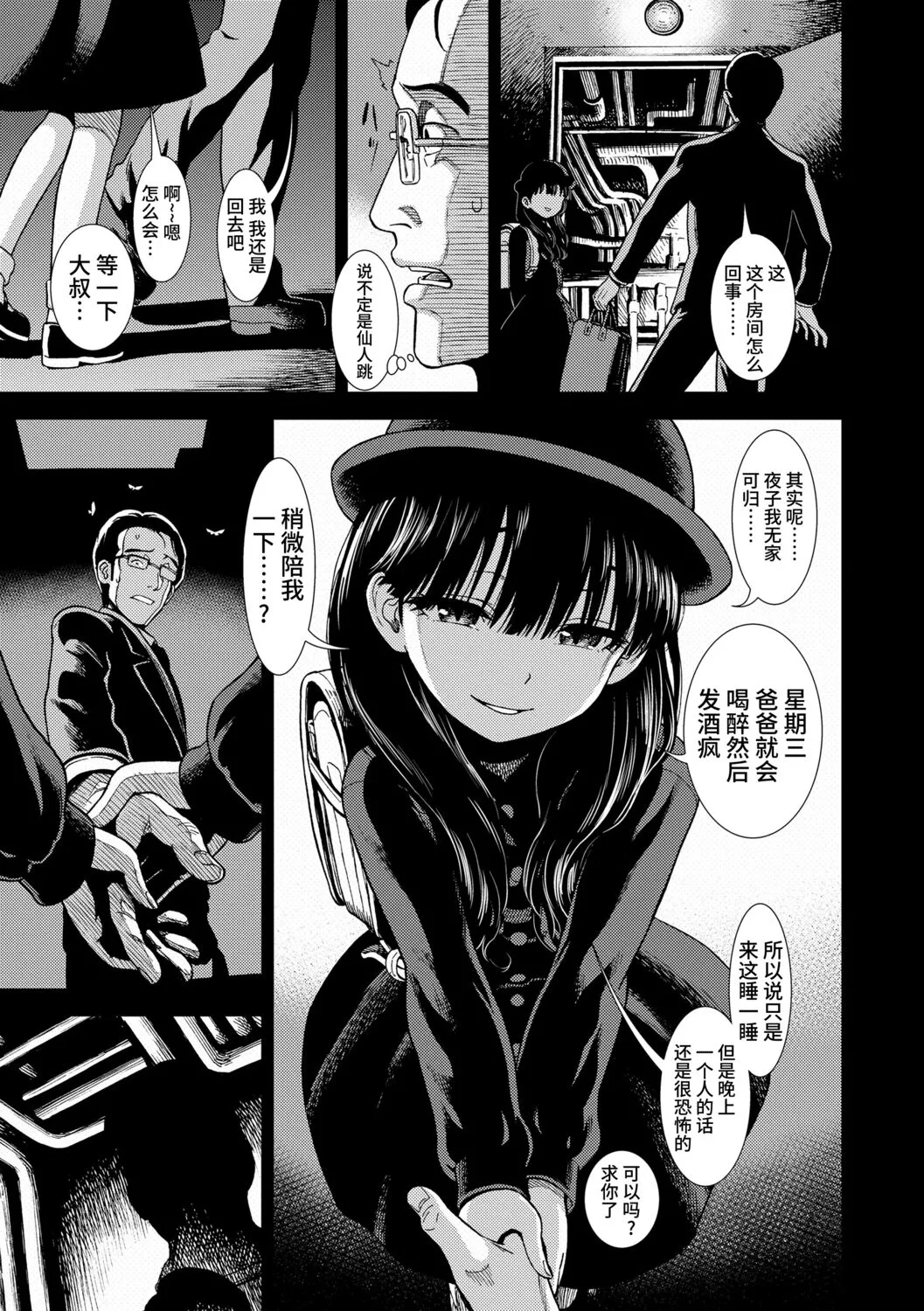 Mayonaka no Yoruko-san page 7 full