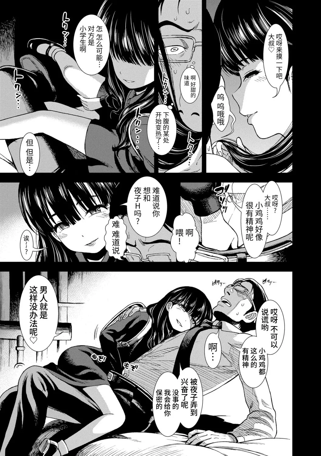 Mayonaka no Yoruko-san page 9 full