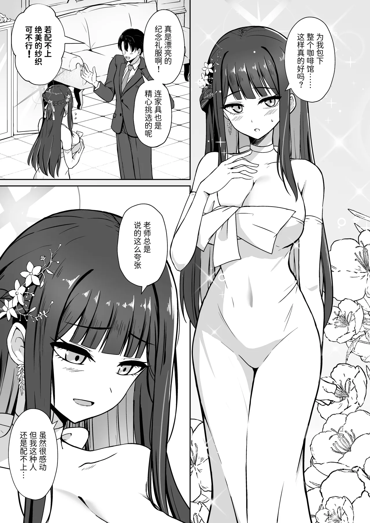 Dress Saori Amayakashi Hime Ecchi - To dote on Saori in dress. page 2 full