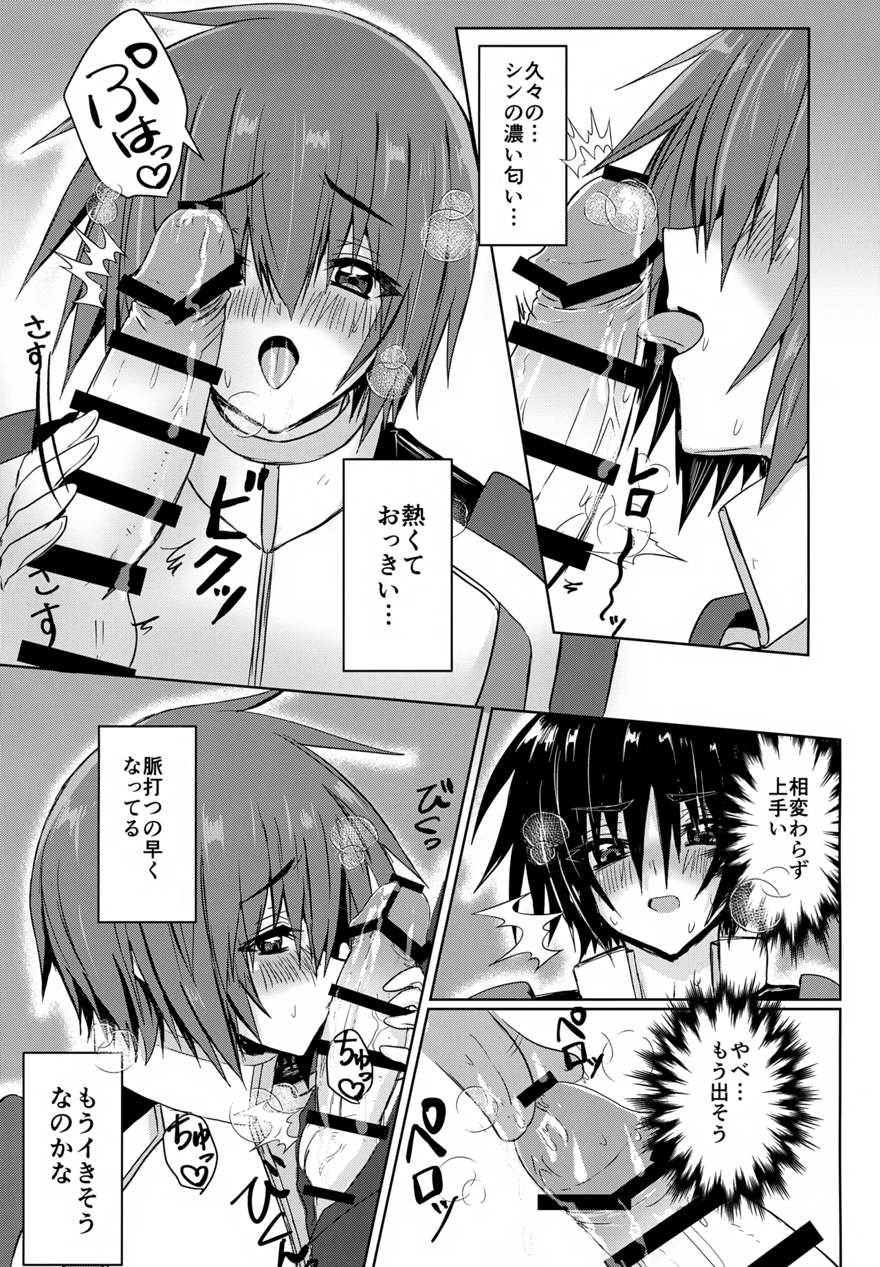 Partner wa Yokkyuu Fuman!! page 6 full