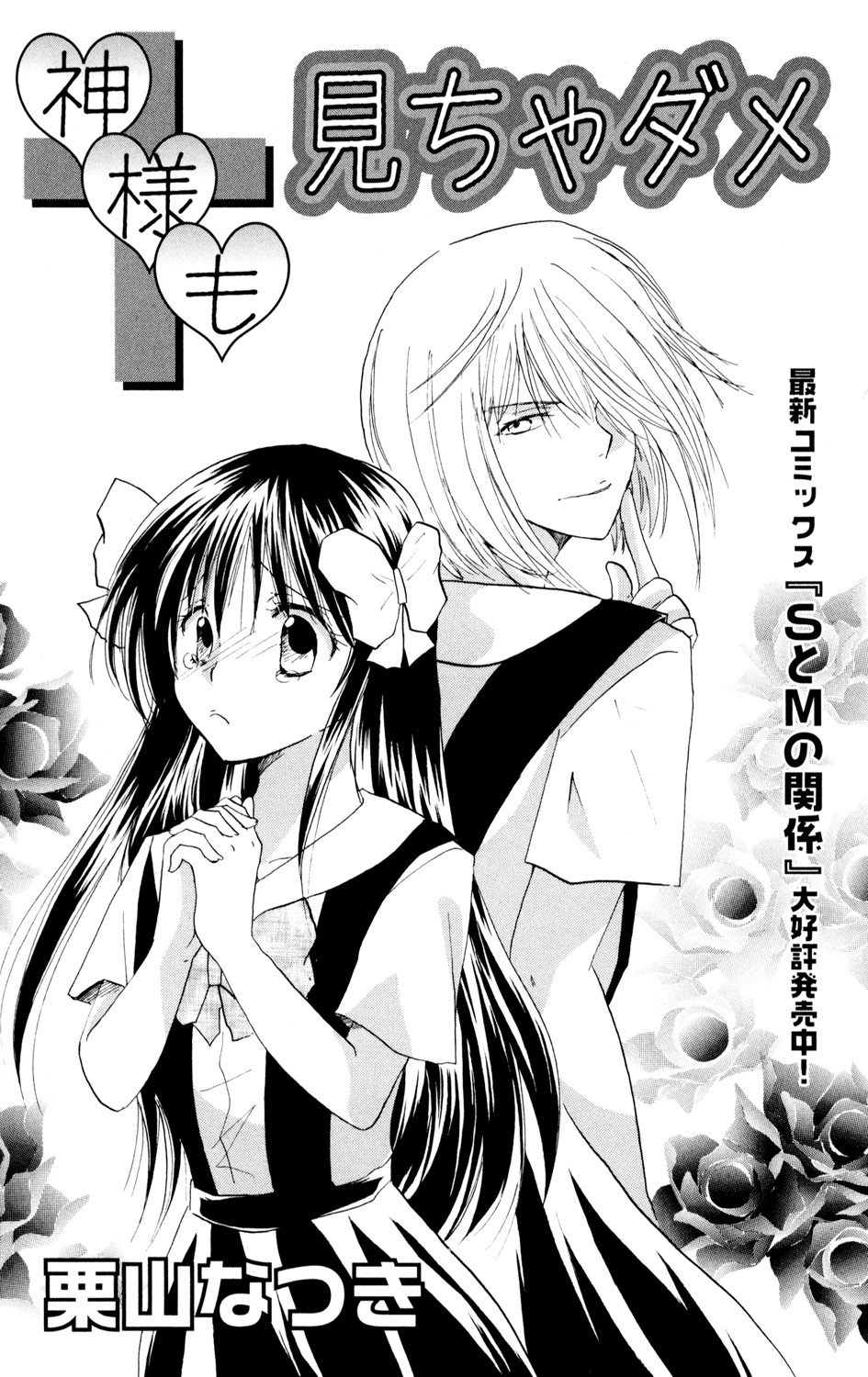 Kindan Renai Remix 1 Muriyari Taiken page 3 full