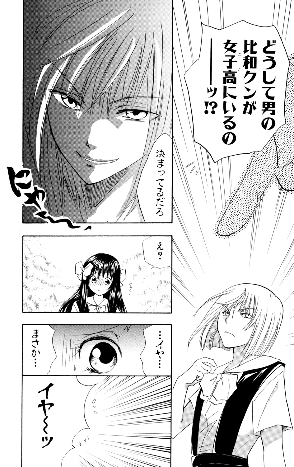 Kindan Renai Remix 1 Muriyari Taiken page 6 full