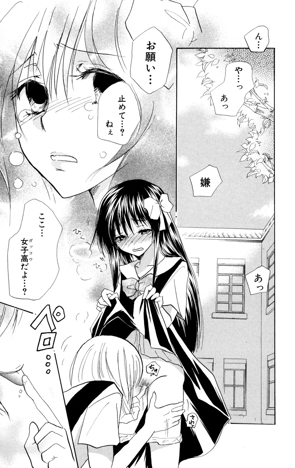 Kindan Renai Remix 1 Muriyari Taiken page 7 full