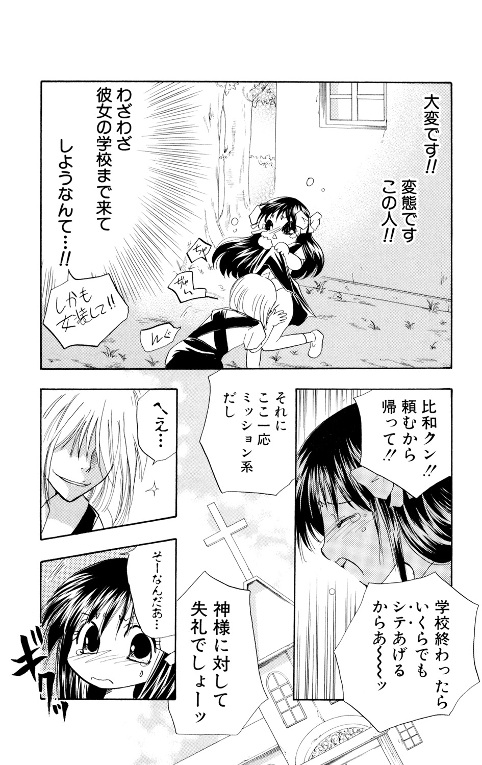 Kindan Renai Remix 1 Muriyari Taiken page 9 full