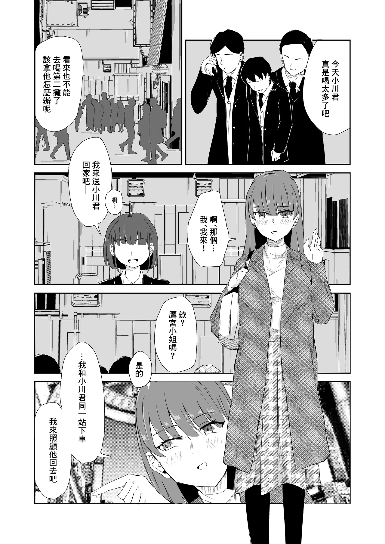 杯に毒 page 2 full