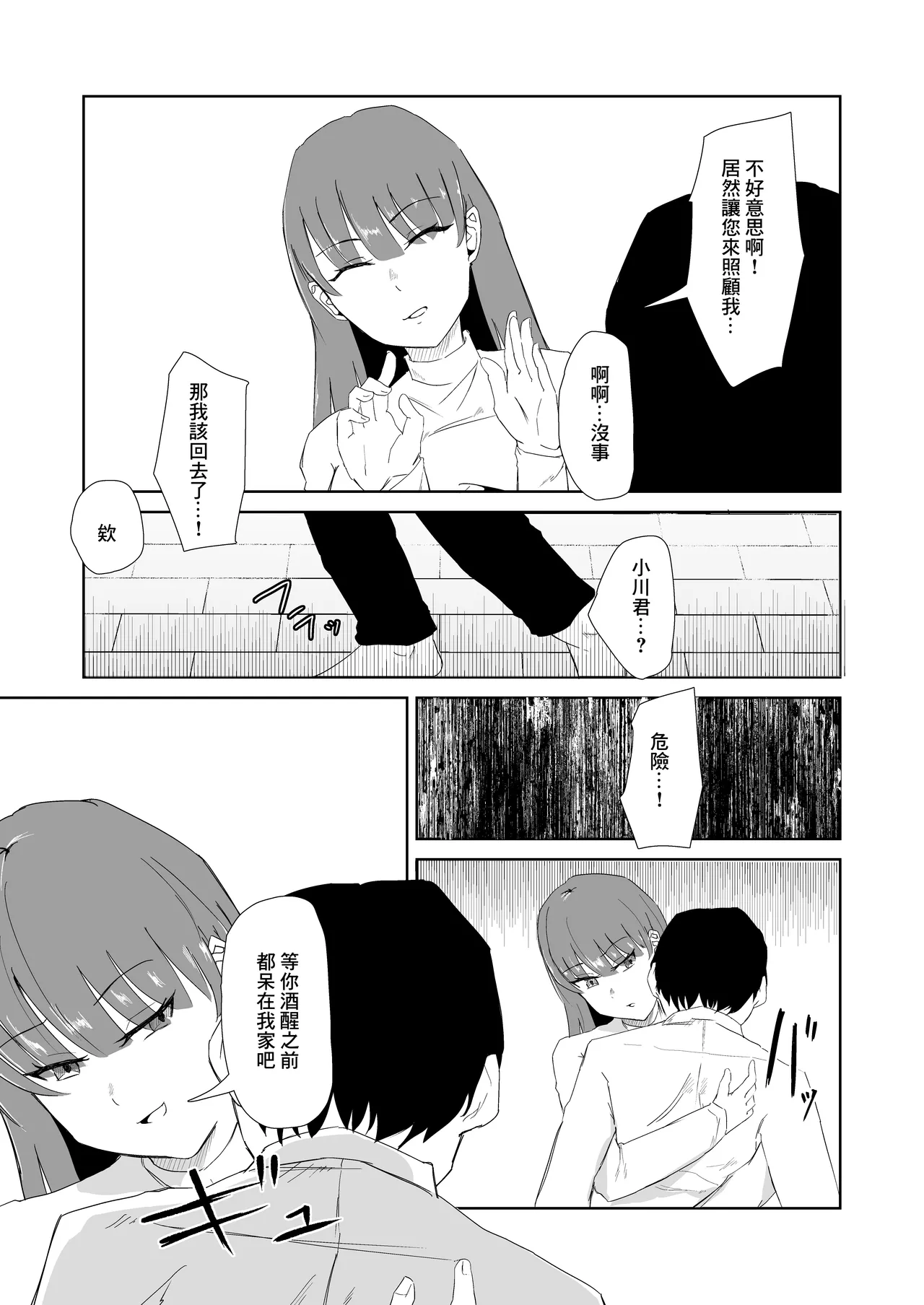 杯に毒 page 8 full