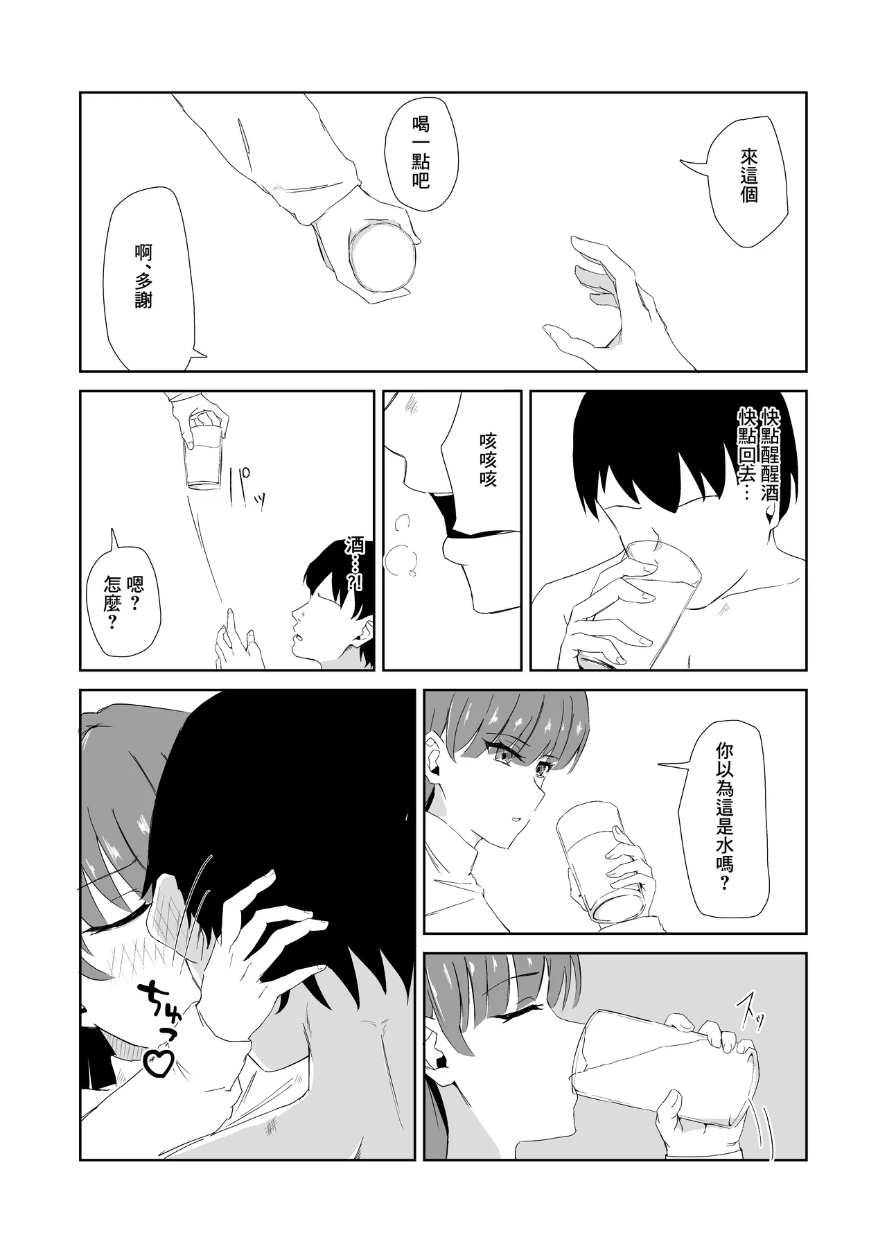 杯に毒 page 9 full