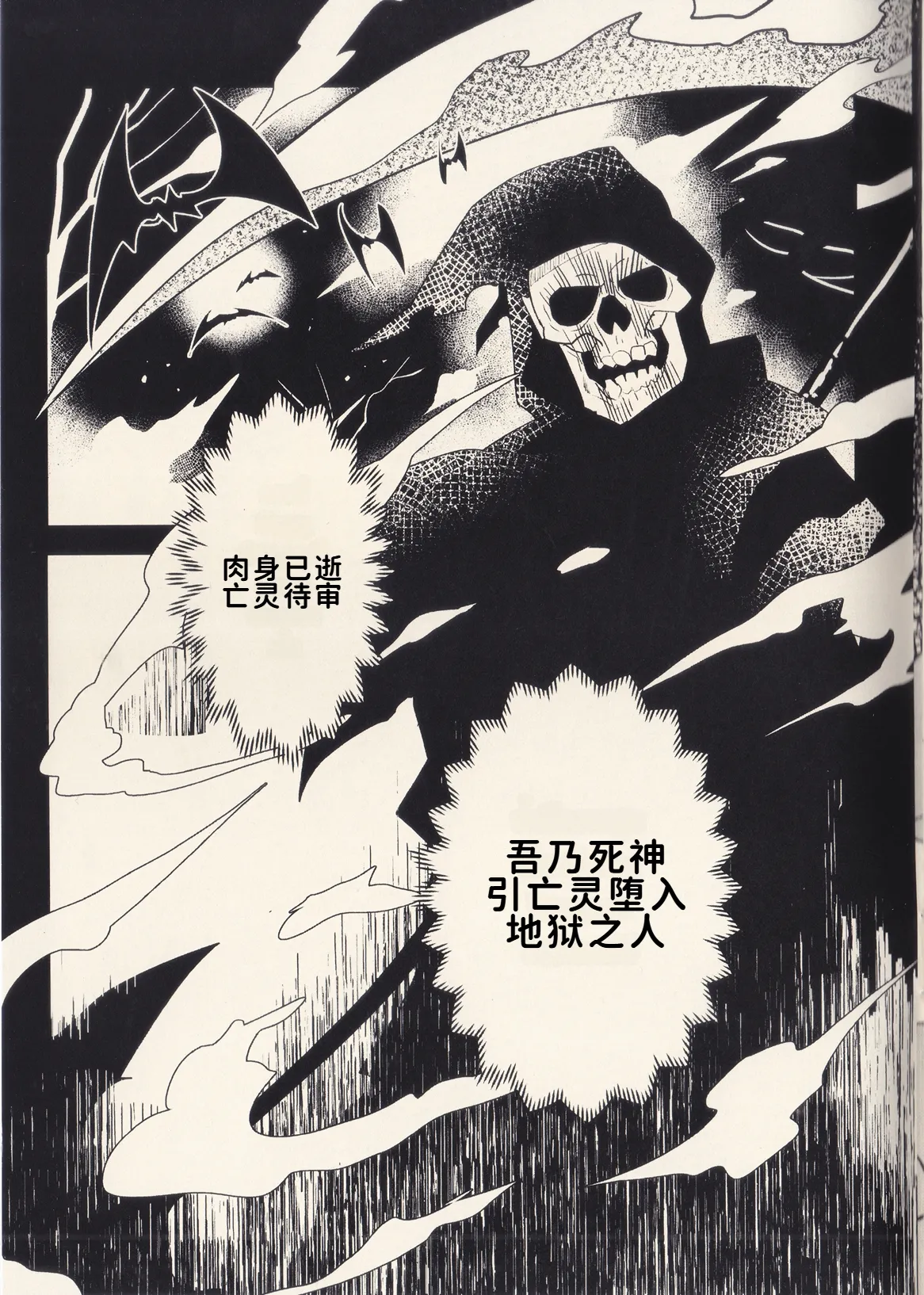 亲爱的死神 | Dear Ghost page 4 full