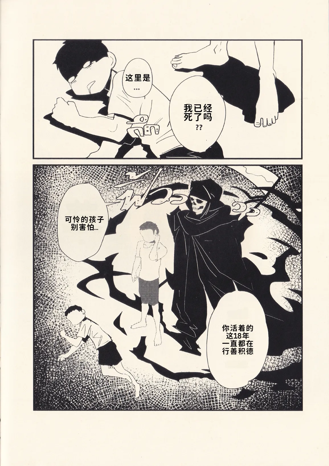 亲爱的死神 | Dear Ghost page 5 full