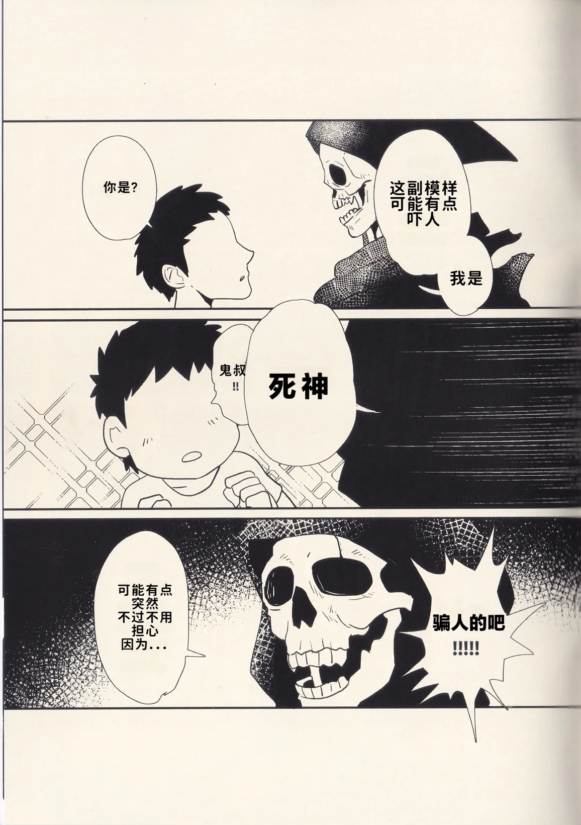 亲爱的死神 | Dear Ghost page 6 full