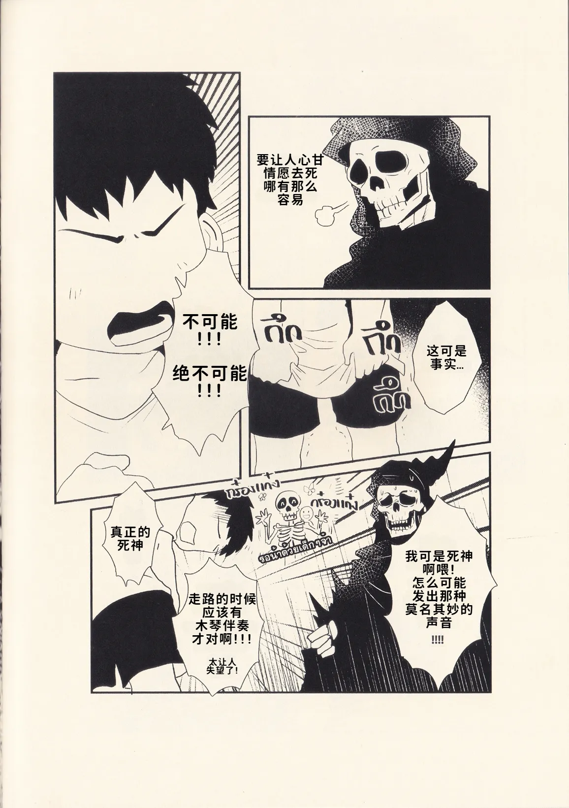 亲爱的死神 | Dear Ghost page 7 full