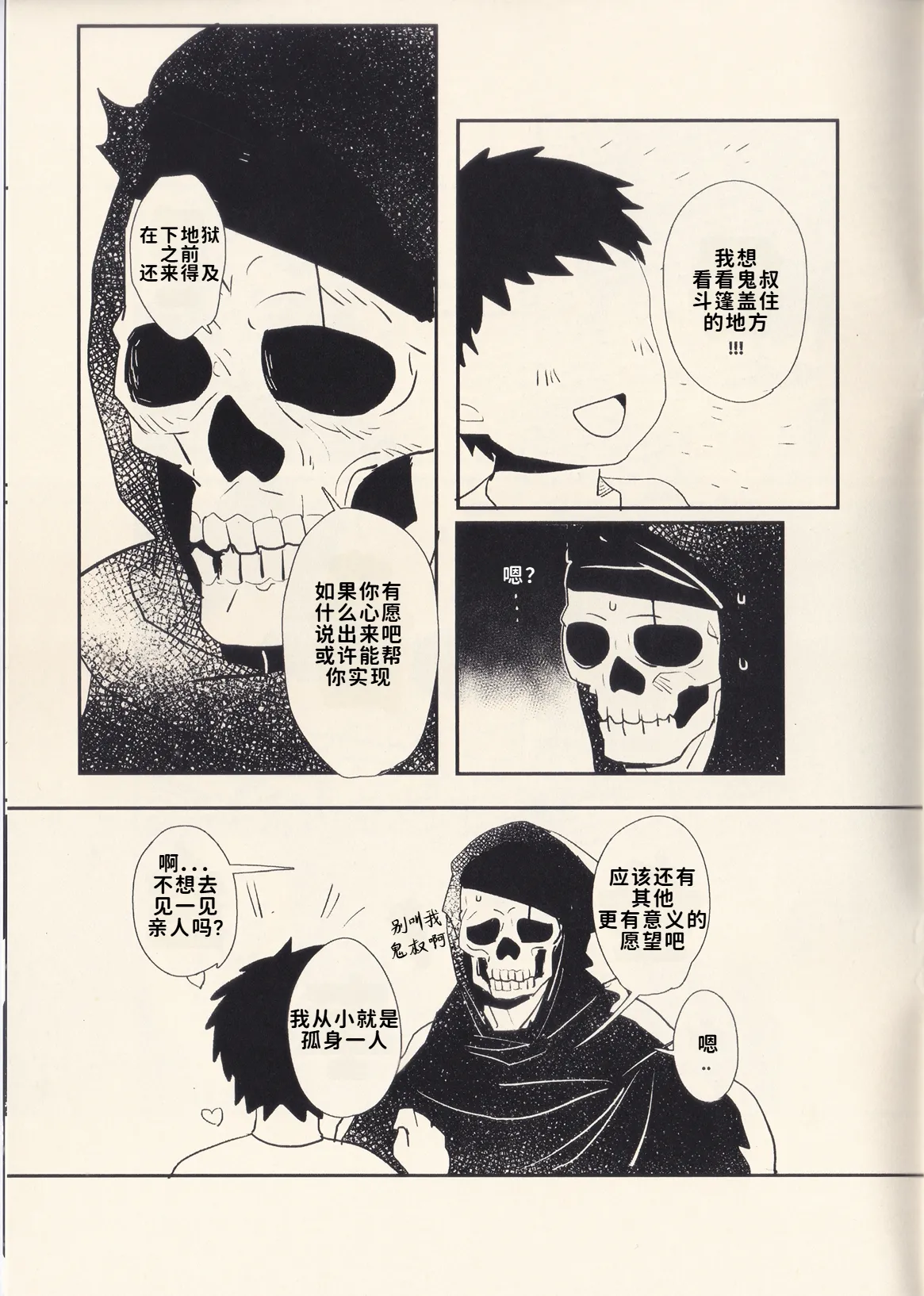 亲爱的死神 | Dear Ghost page 8 full