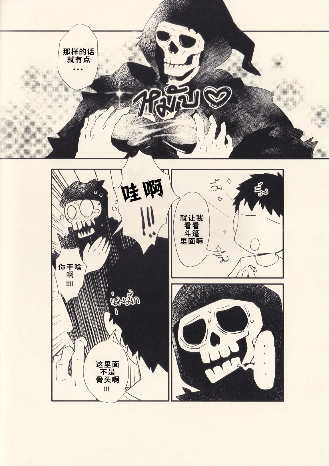 亲爱的死神 | Dear Ghost page 9 full