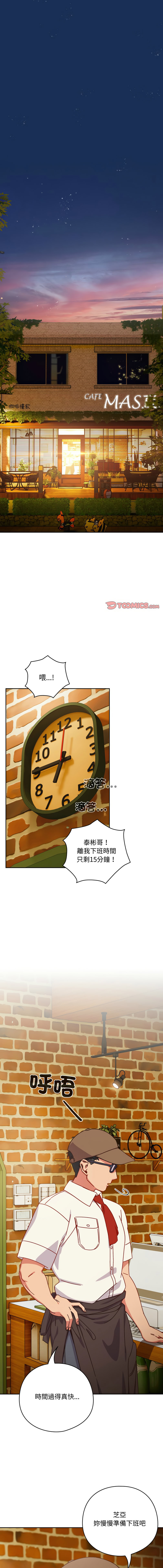 我家的掌上明珠 |  与众不同的兄妹 | 與衆不同的兄妹 1-25 page 3 full