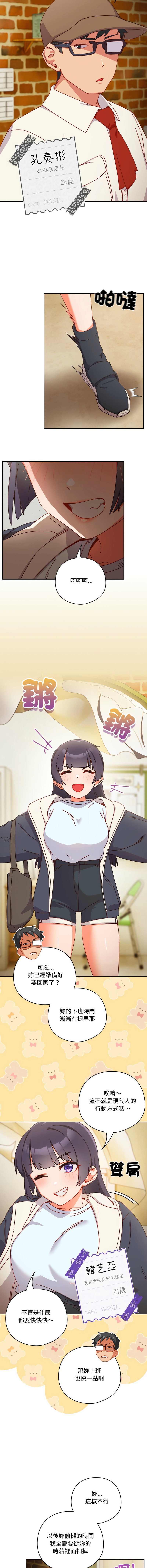 我家的掌上明珠 |  与众不同的兄妹 | 與衆不同的兄妹 1-25 page 4 full