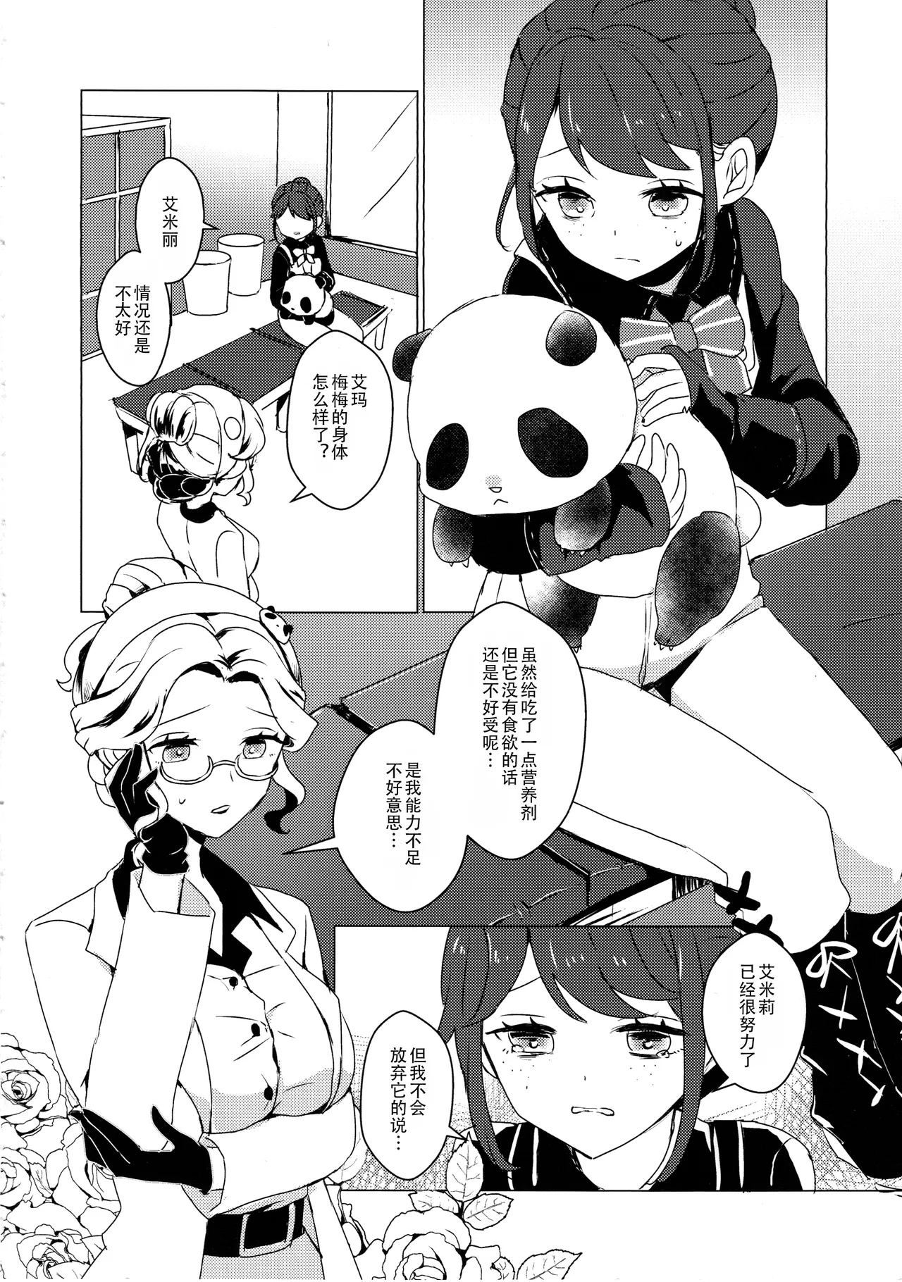 竹林小憩丨Chikurinnimadoromu page 4 full