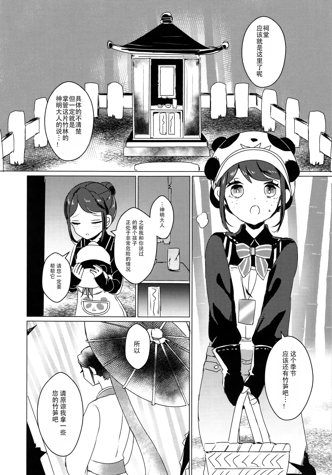 竹林小憩丨Chikurinnimadoromu page 6 full