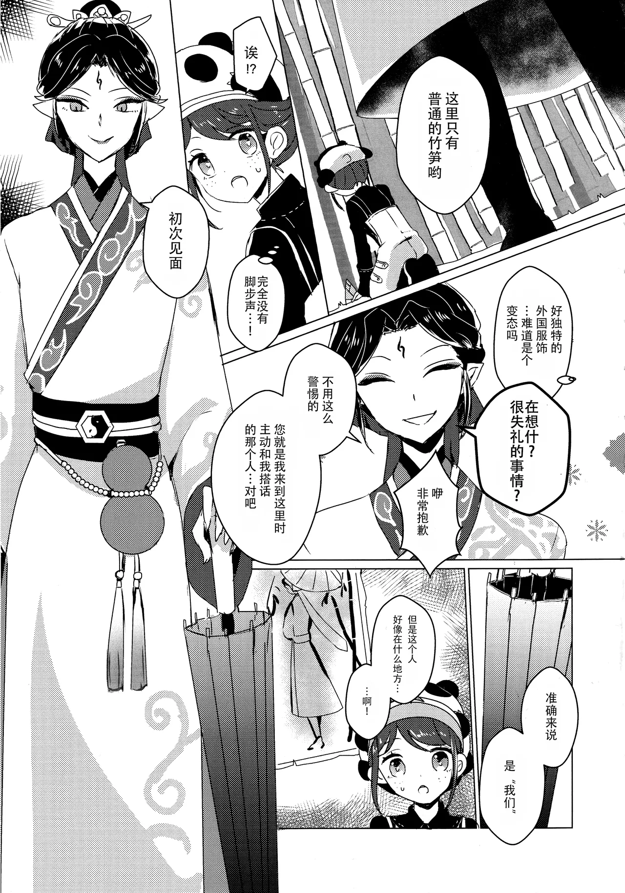 竹林小憩丨Chikurinnimadoromu page 7 full
