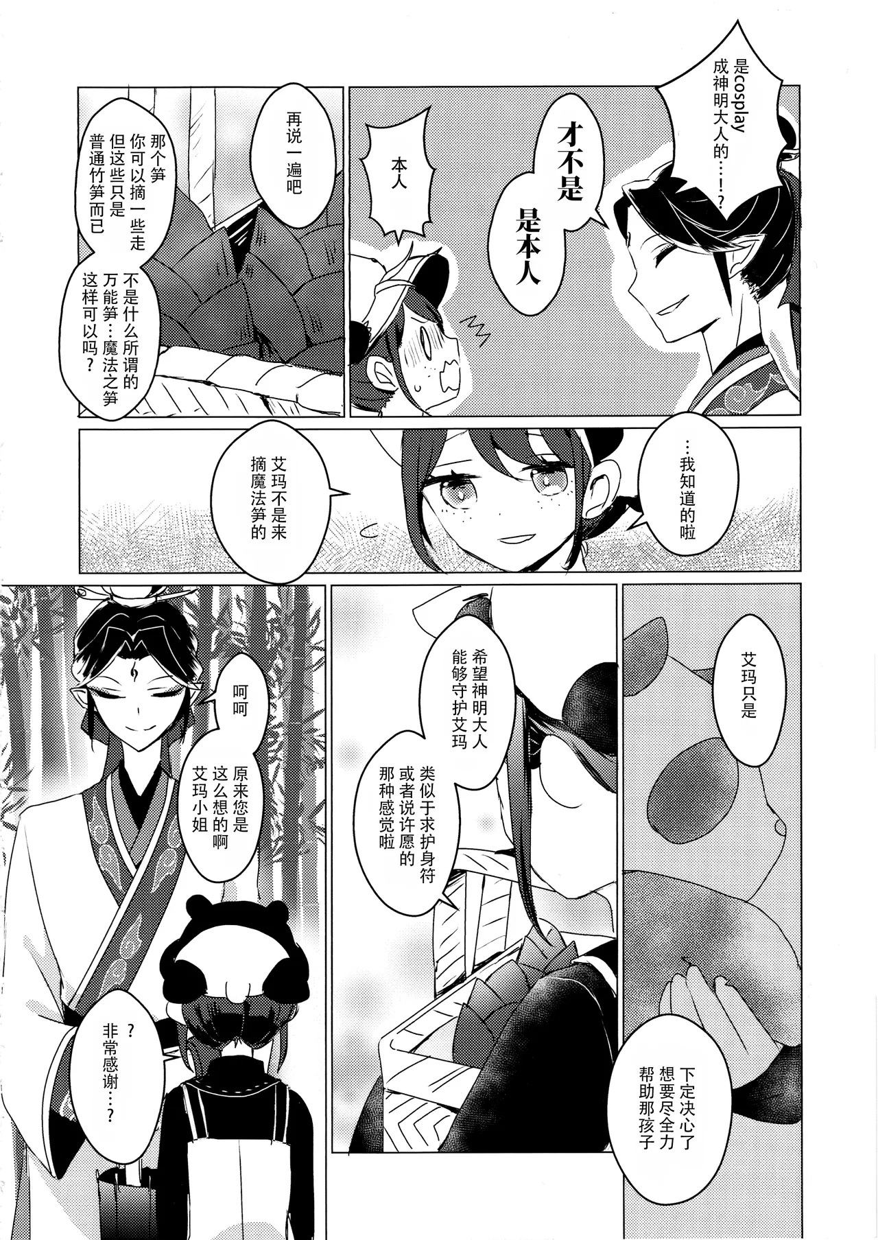 竹林小憩丨Chikurinnimadoromu page 8 full