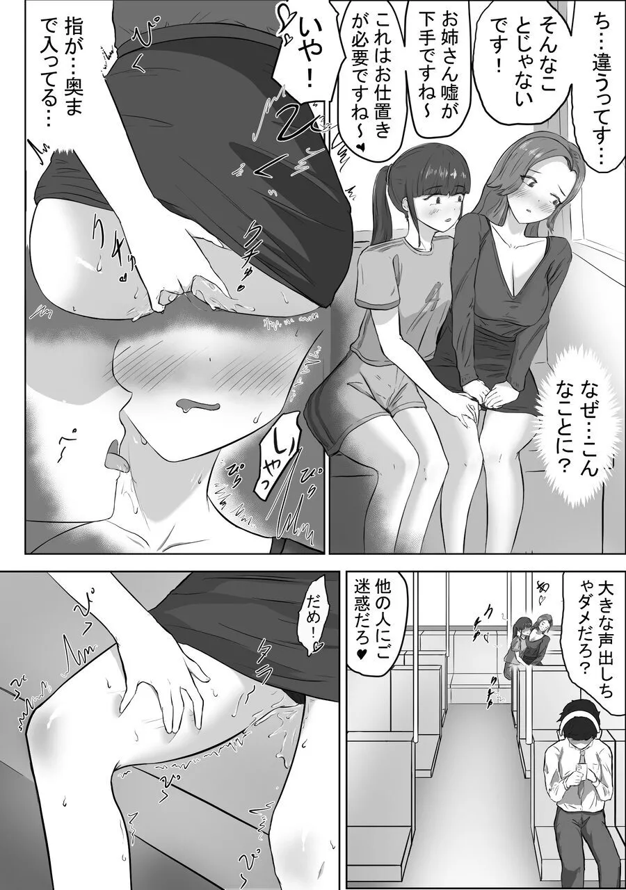 マゾOLはバスでフタなりJKに強制露出プレイされた page 5 full