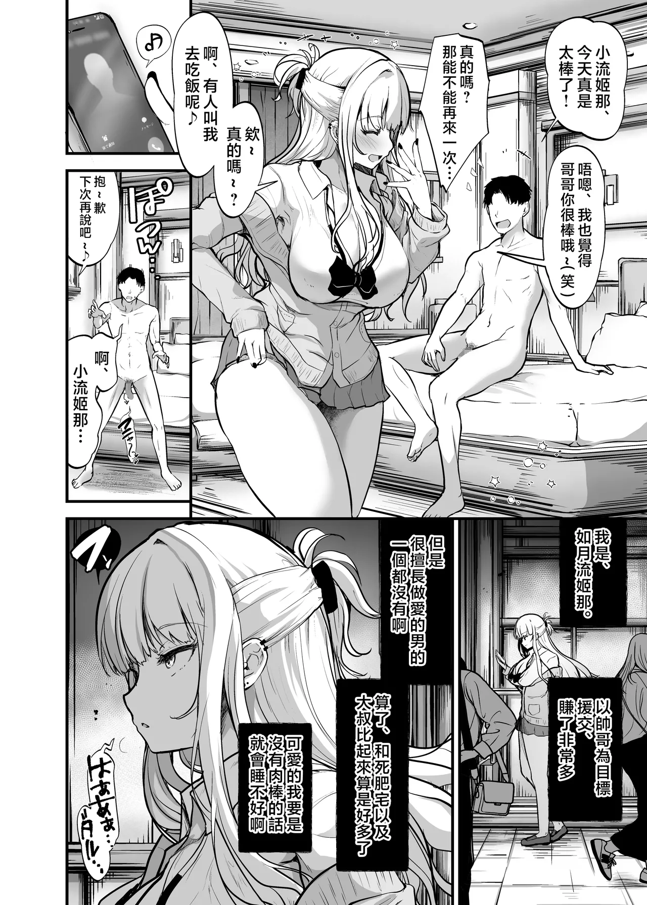 Ikemen Suki no Gal ga Zetsurin Oji ni Ochi to Sarete Senyou Manko ni Sareta Hanashi page 4 full