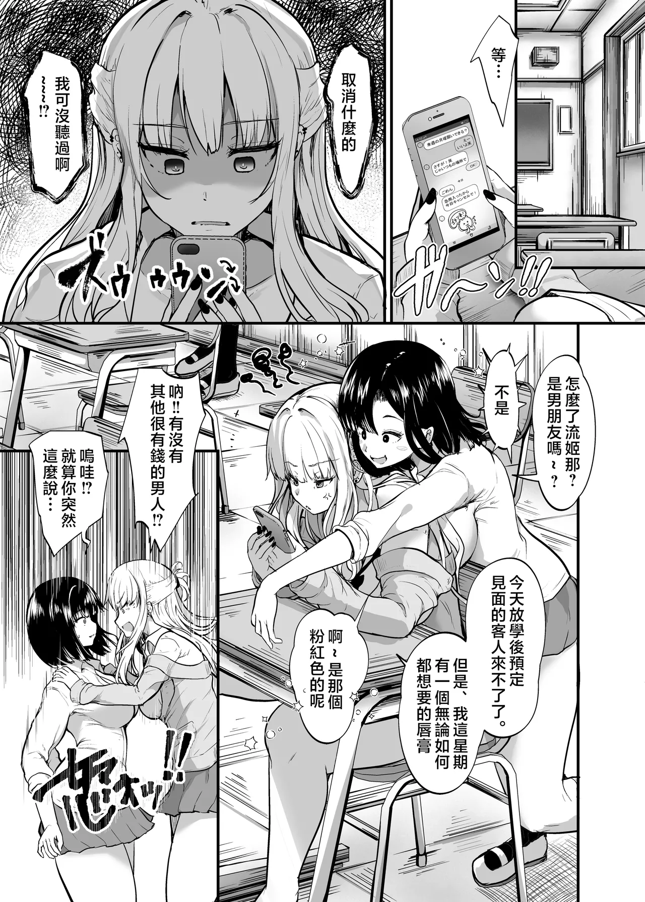 Ikemen Suki no Gal ga Zetsurin Oji ni Ochi to Sarete Senyou Manko ni Sareta Hanashi page 5 full
