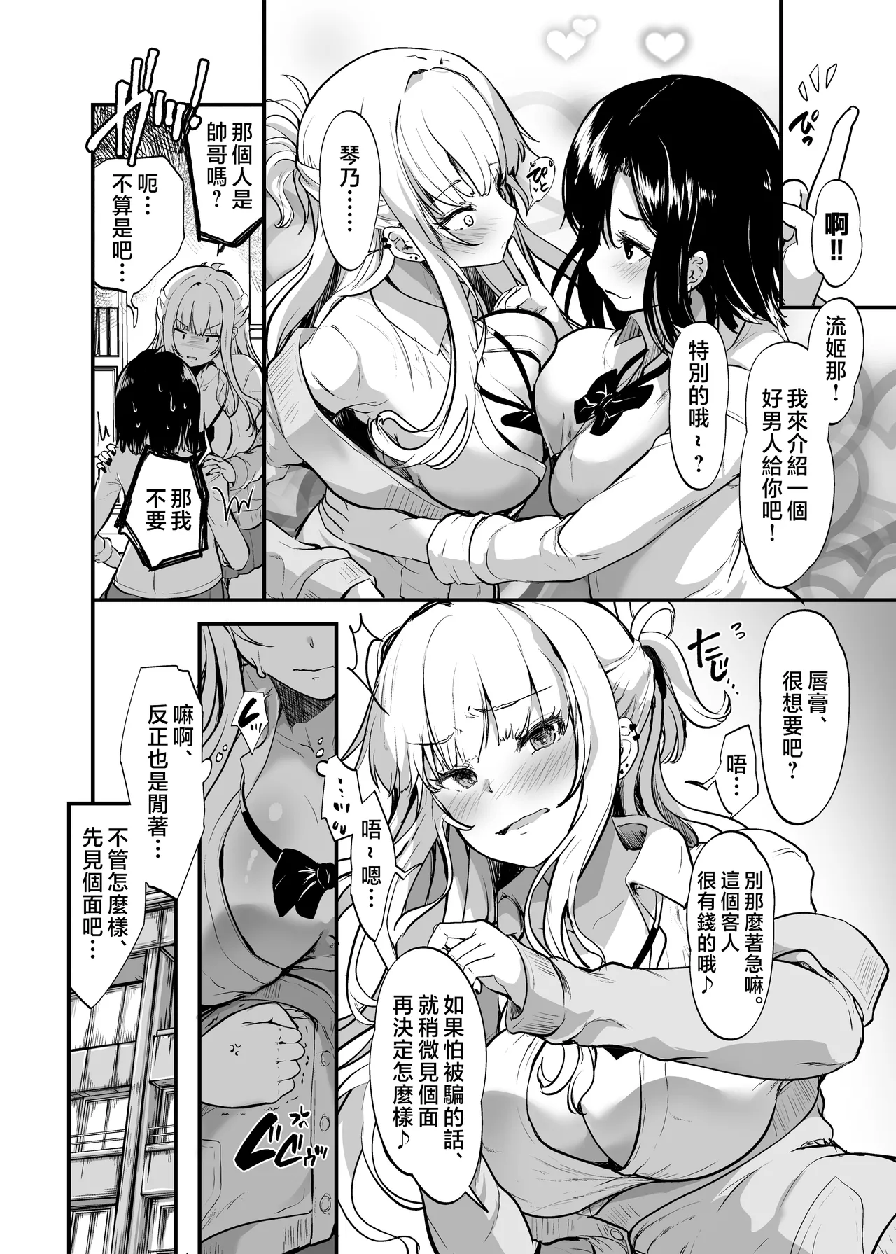 Ikemen Suki no Gal ga Zetsurin Oji ni Ochi to Sarete Senyou Manko ni Sareta Hanashi page 6 full