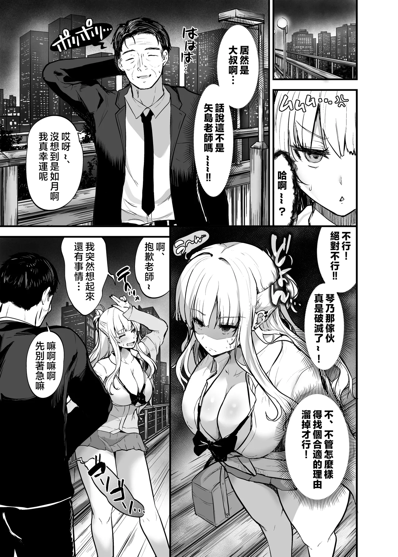 Ikemen Suki no Gal ga Zetsurin Oji ni Ochi to Sarete Senyou Manko ni Sareta Hanashi page 7 full