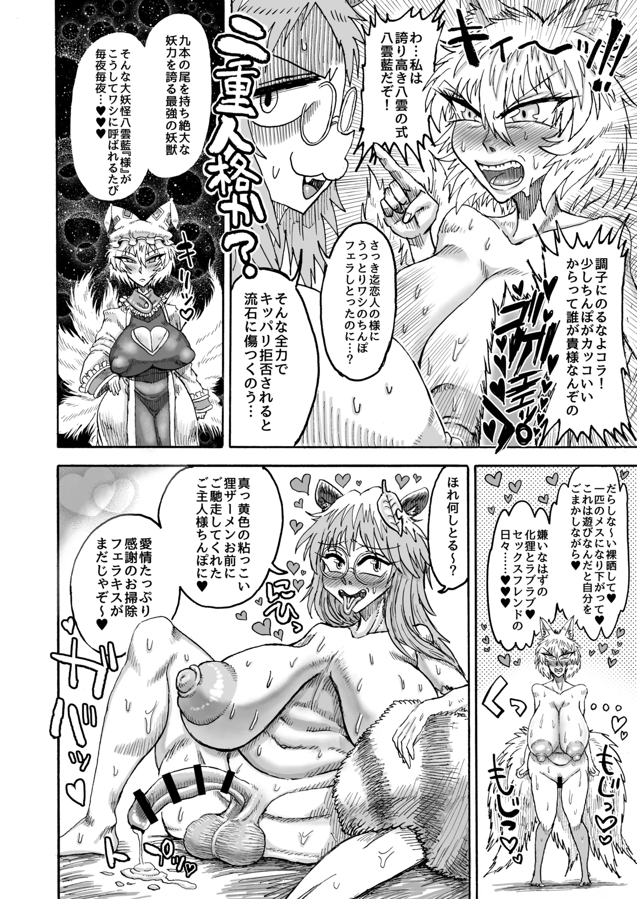 ran yakumo VS mamizou futatsuiwa page 5 full