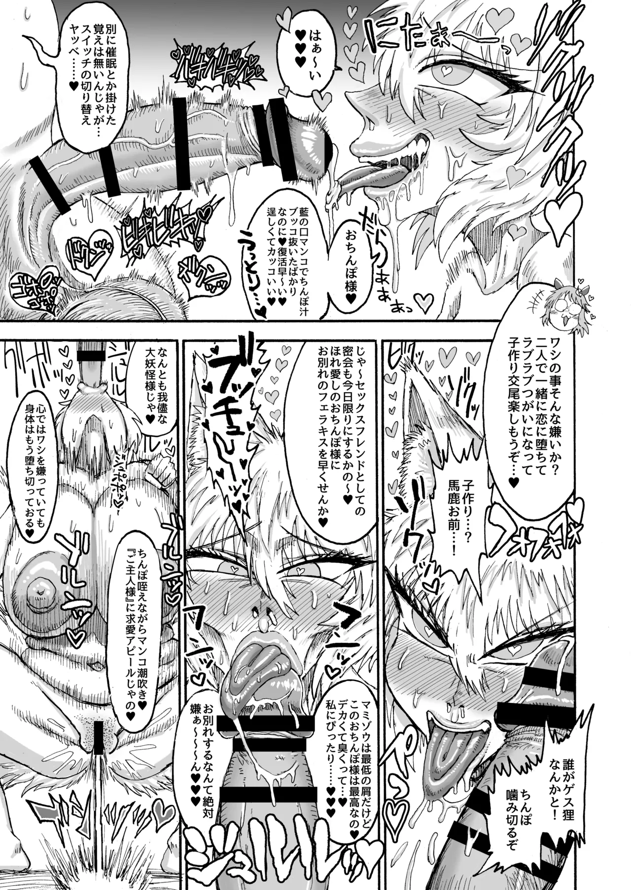 ran yakumo VS mamizou futatsuiwa page 6 full