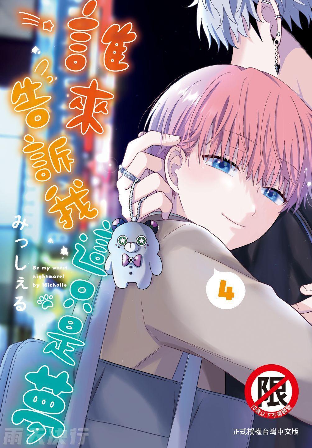 Dare ka yumeda to itte kure | 谁来告诉我这只是梦 VOL.04 page 1 full