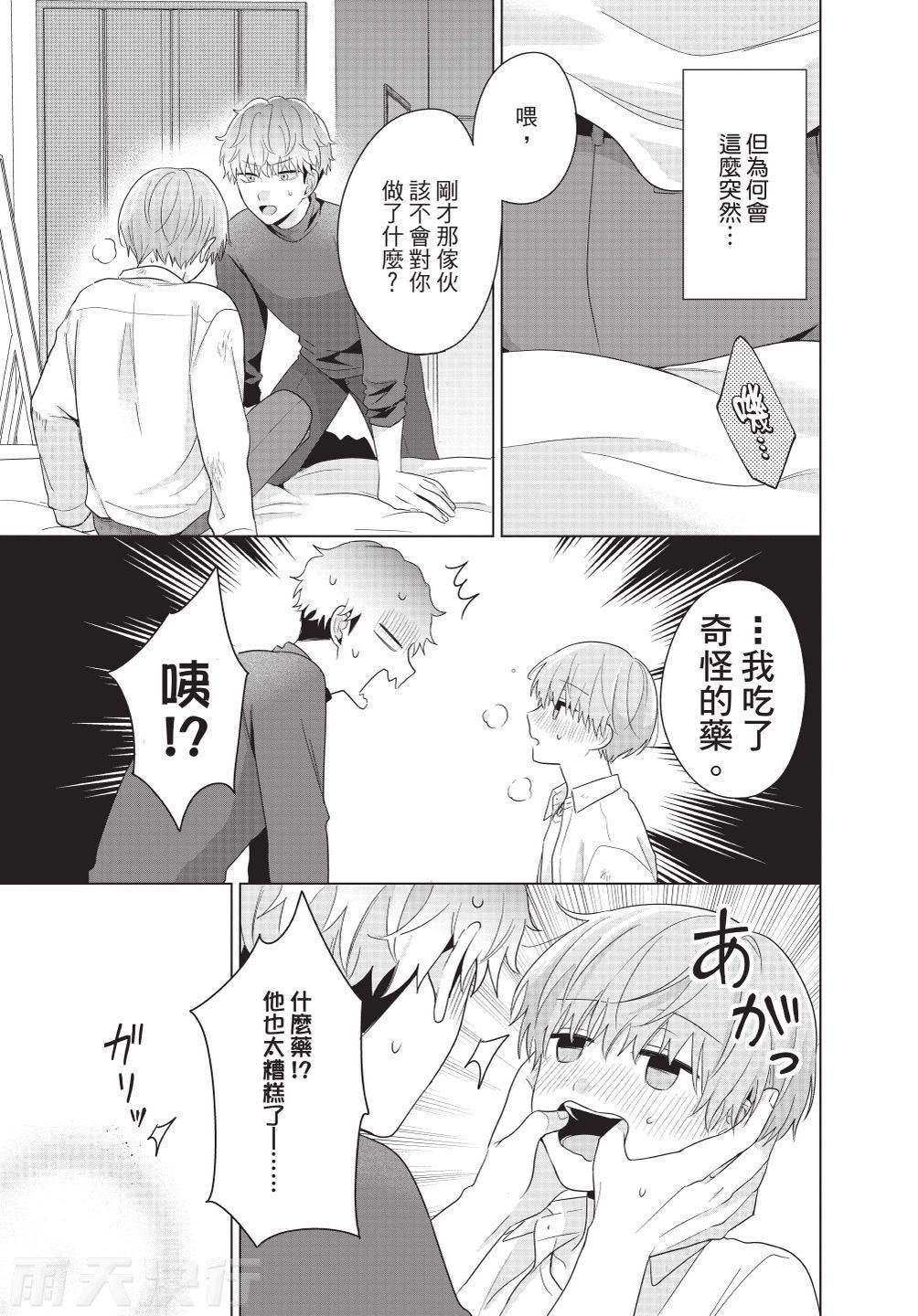 Dare ka yumeda to itte kure | 谁来告诉我这只是梦 VOL.04 page 7 full