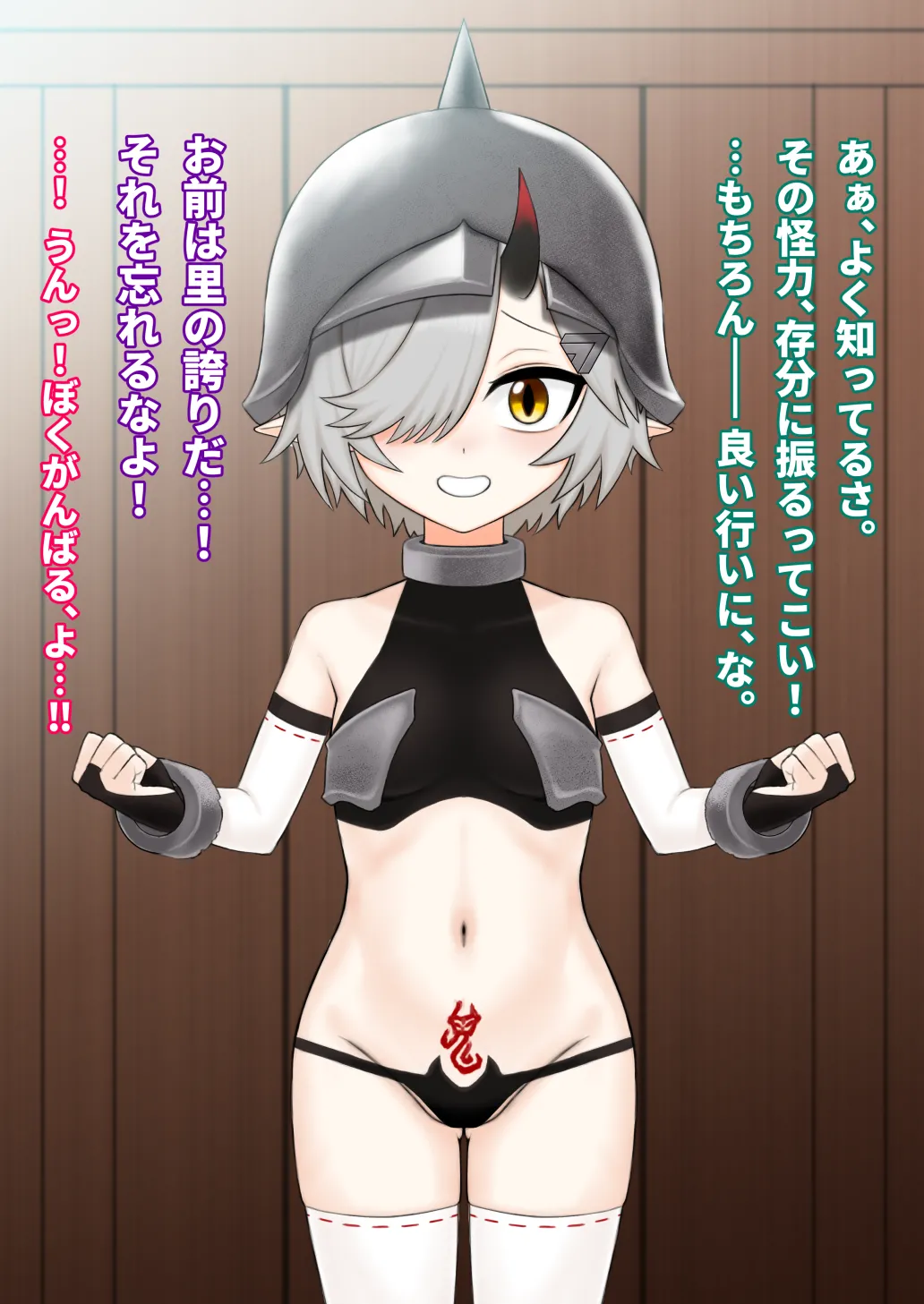 どう足掻いても人体改造バッドエンドで終わる話ー鬼娘編ー page 7 full