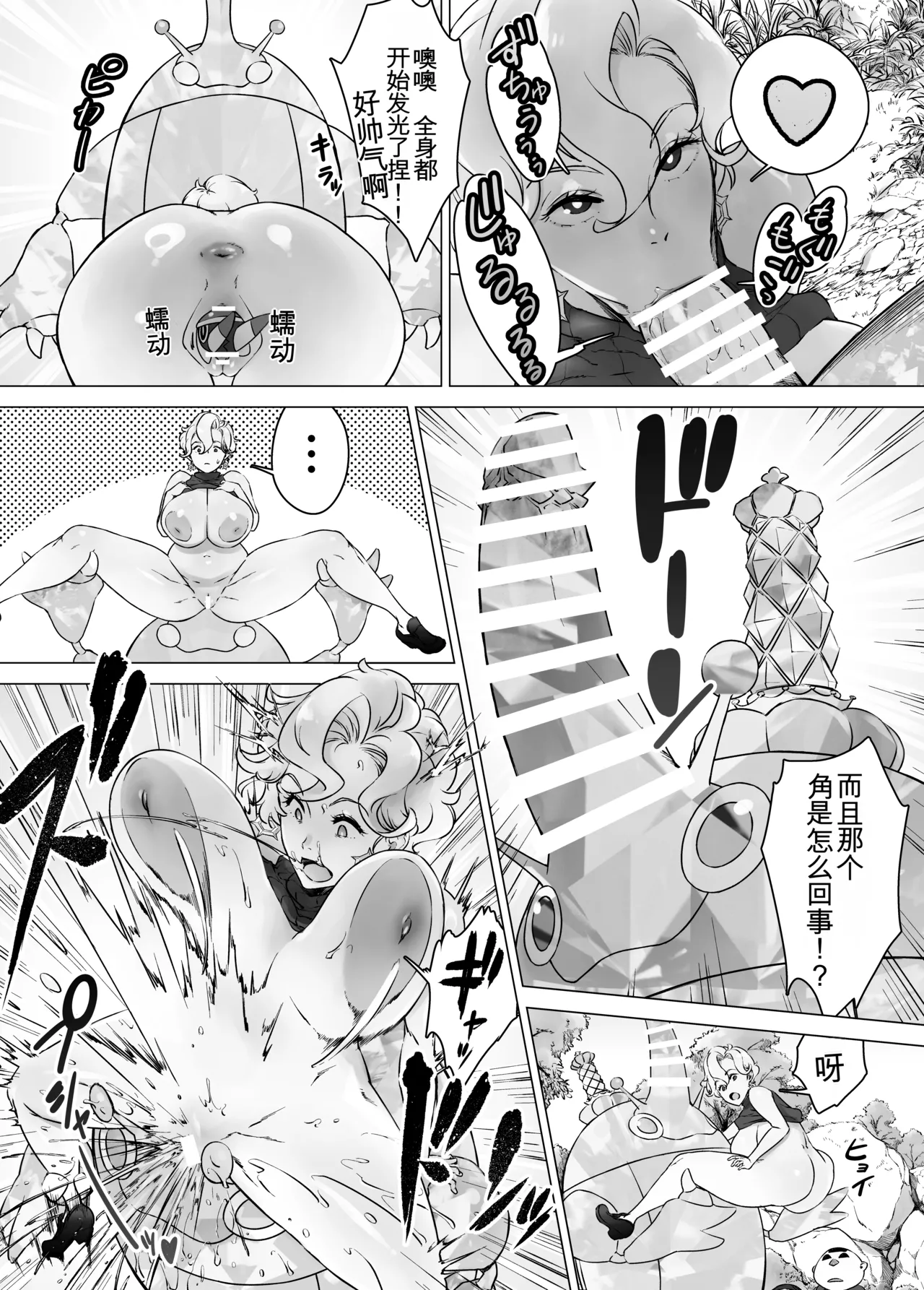 Terasutaru Daisuki! Briar Sensei! page 8 full