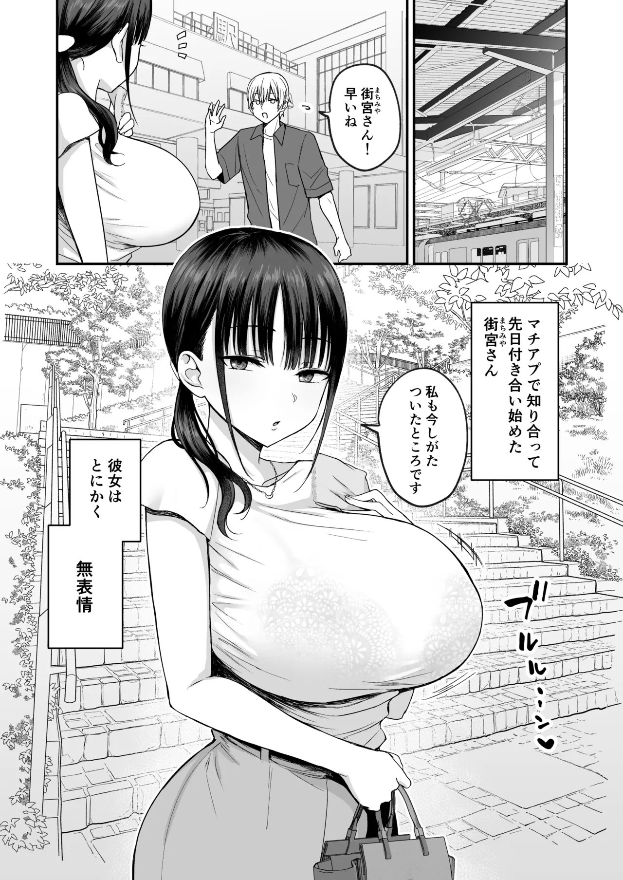 Muhyoujou de Dosukebe na Machimiya-san page 2 full