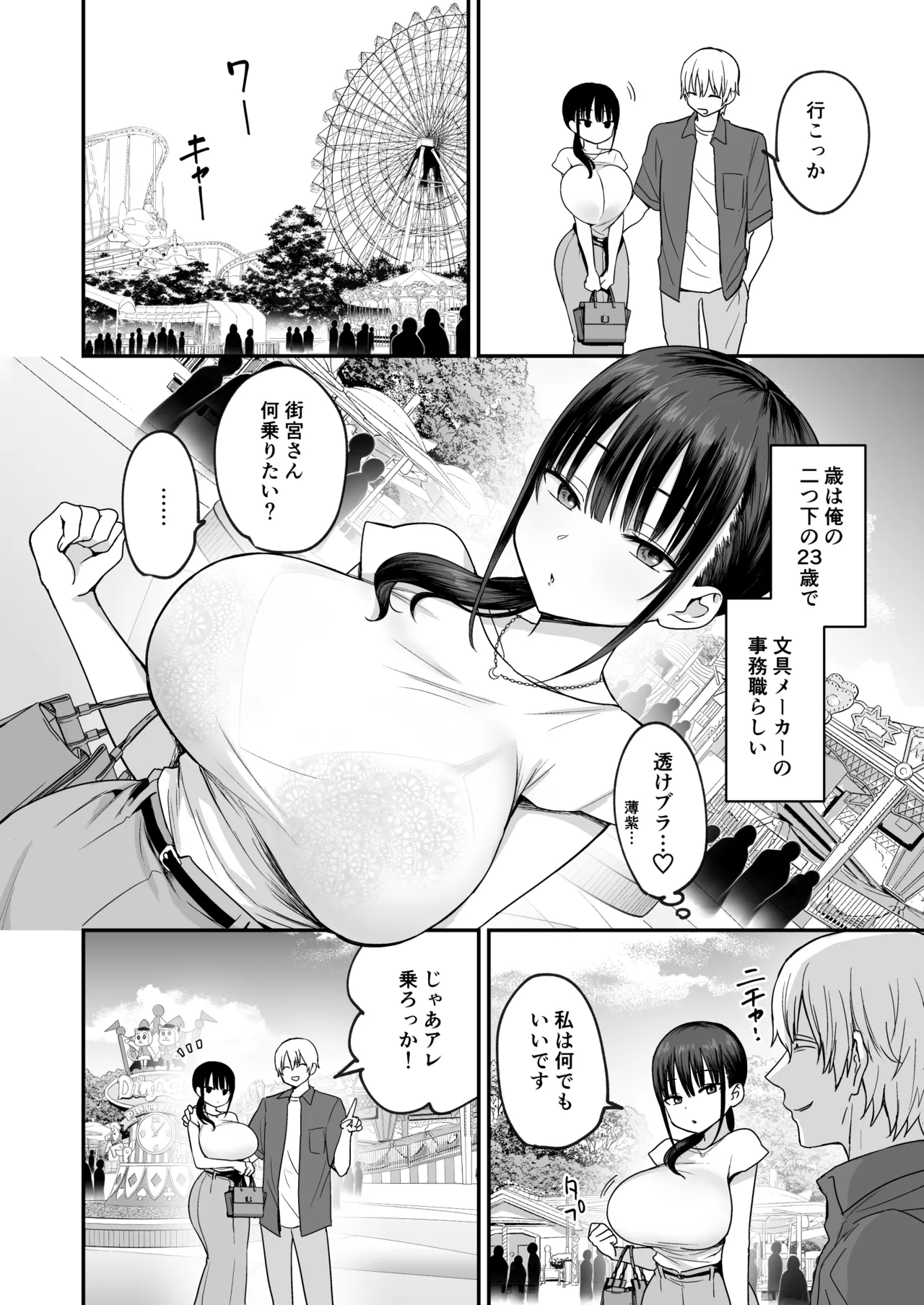 Muhyoujou de Dosukebe na Machimiya-san page 3 full
