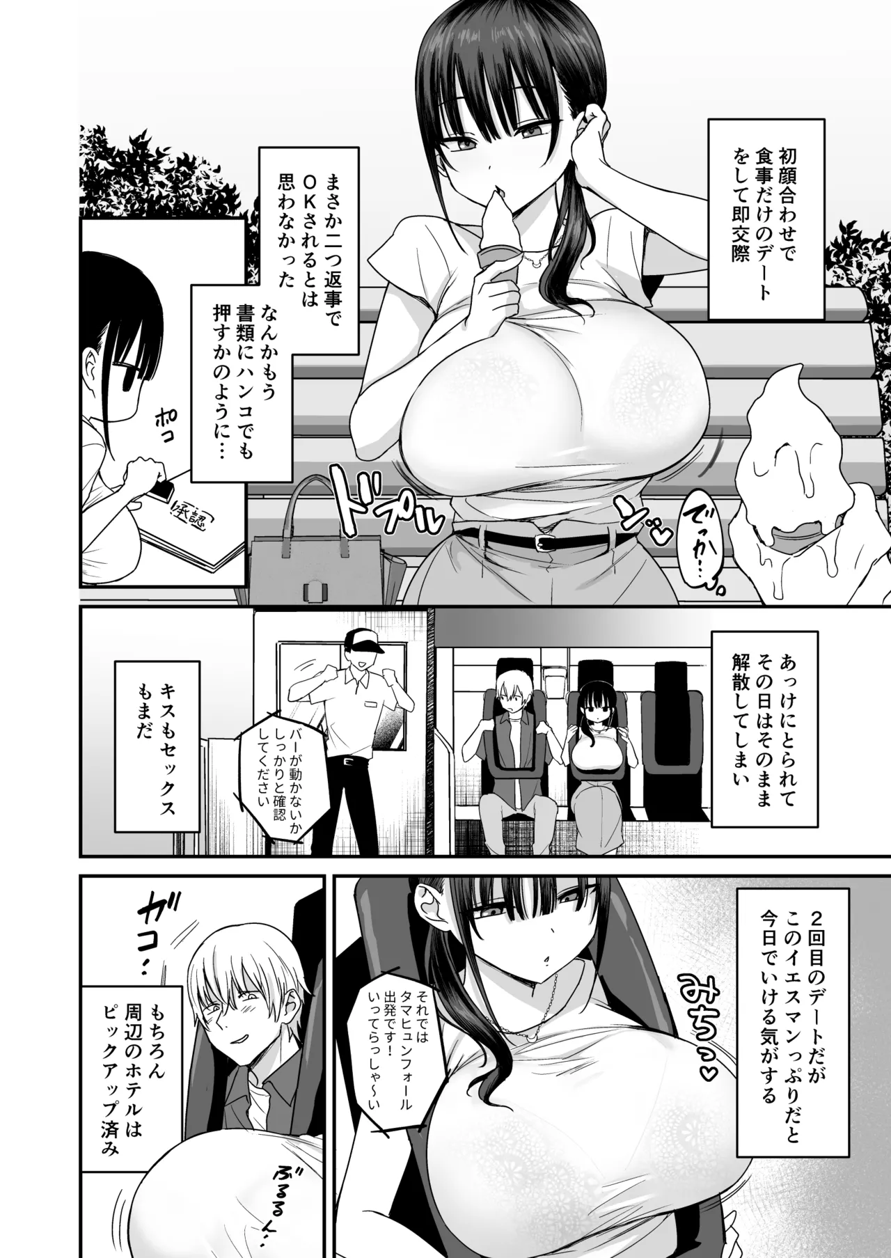 Muhyoujou de Dosukebe na Machimiya-san page 5 full