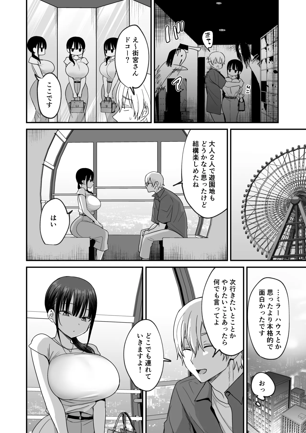 Muhyoujou de Dosukebe na Machimiya-san page 7 full