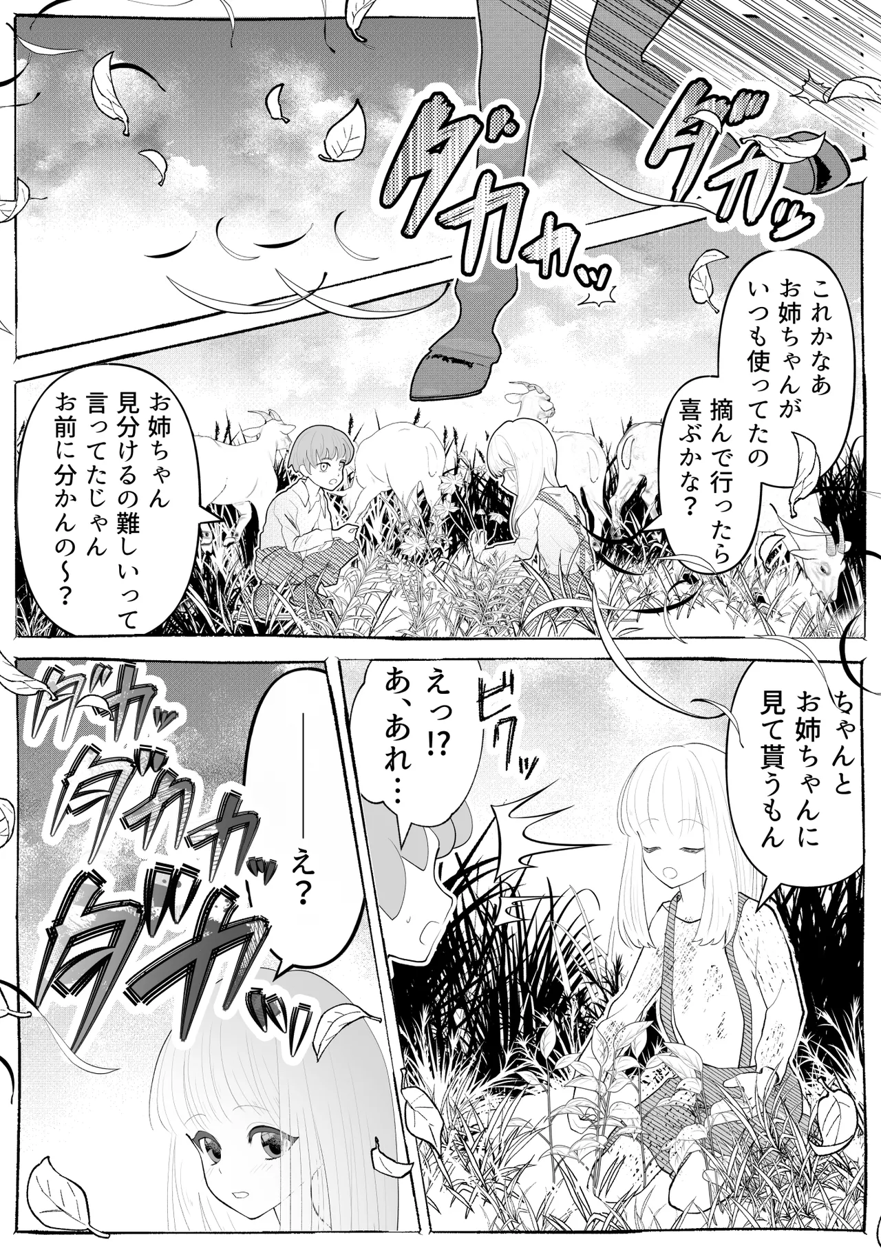 Majo Gari ~Kuri Zeme Renzoku Zetcho Jigoku! Ecchi na Itan Shinmon Hen~ page 3 full