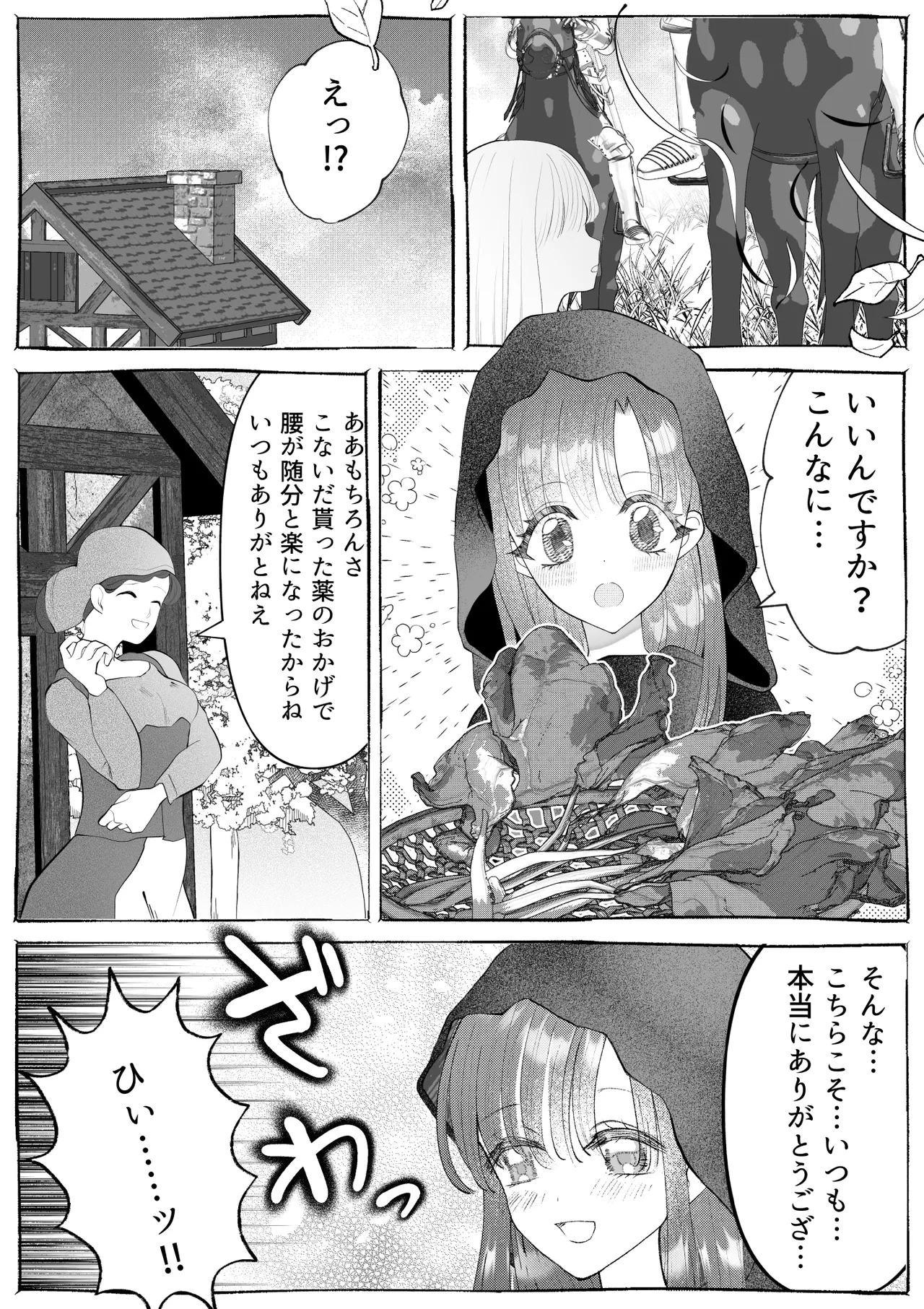 Majo Gari ~Kuri Zeme Renzoku Zetcho Jigoku! Ecchi na Itan Shinmon Hen~ page 4 full