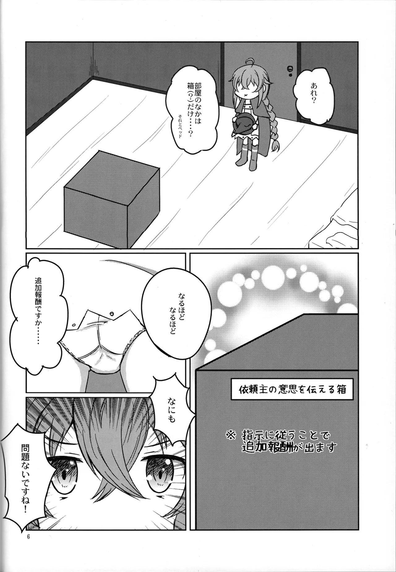 Fuku o kiru. Okane morau. page 10 full