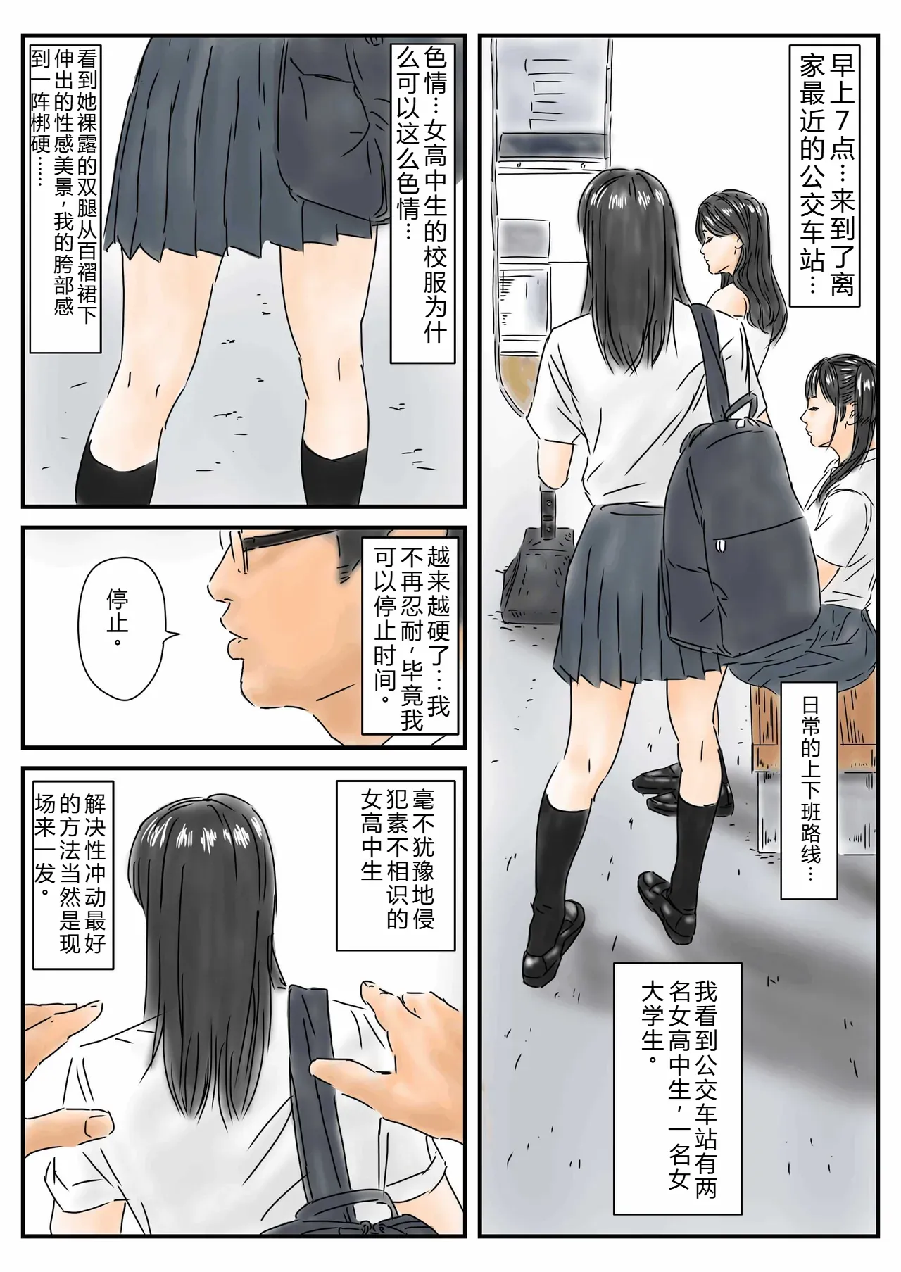Jikanteishi Toukouchuu no Joshikousei ni Bokki shita no de, Gamansezu ni Okashimasu page 2 full
