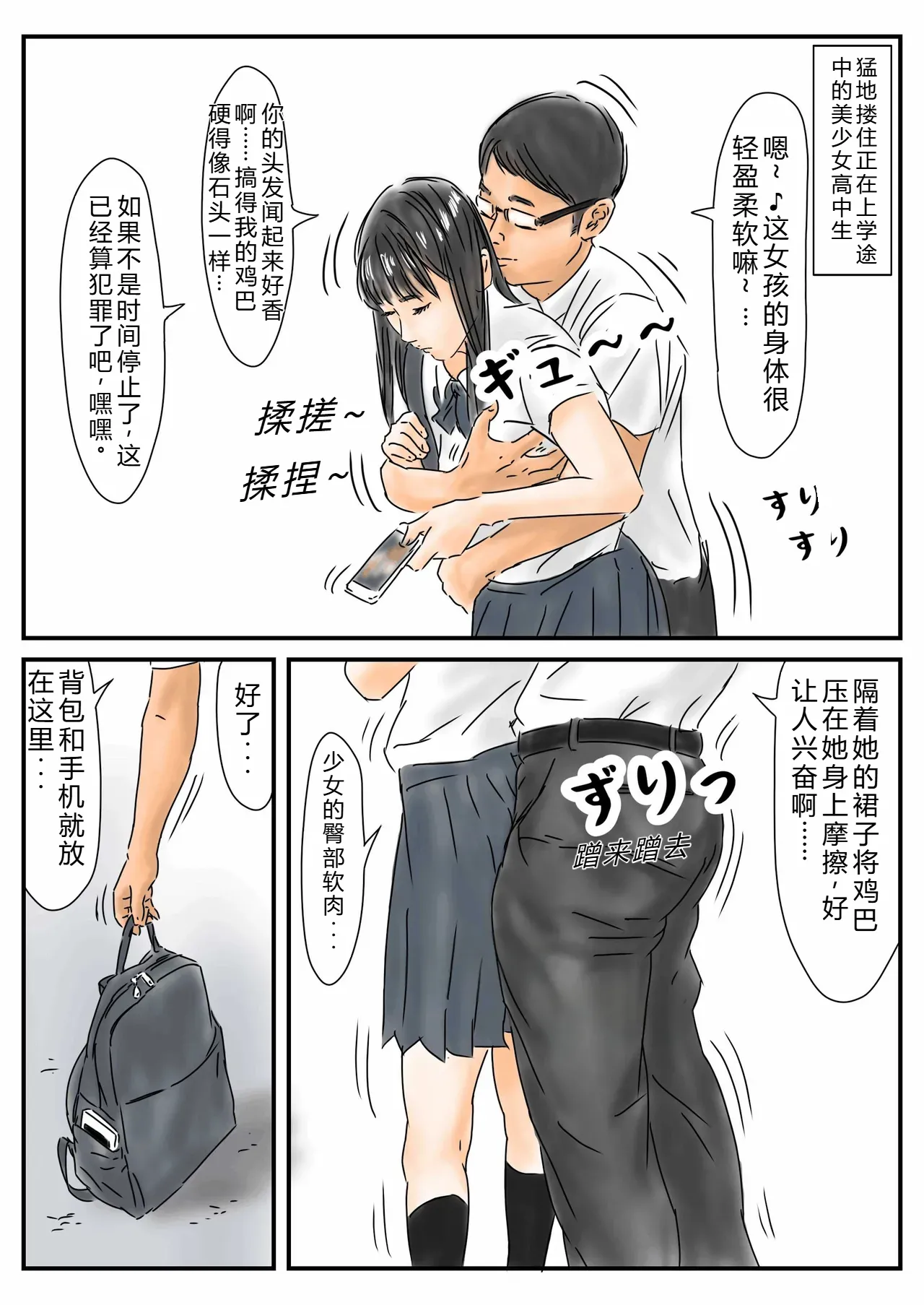 Jikanteishi Toukouchuu no Joshikousei ni Bokki shita no de, Gamansezu ni Okashimasu page 3 full