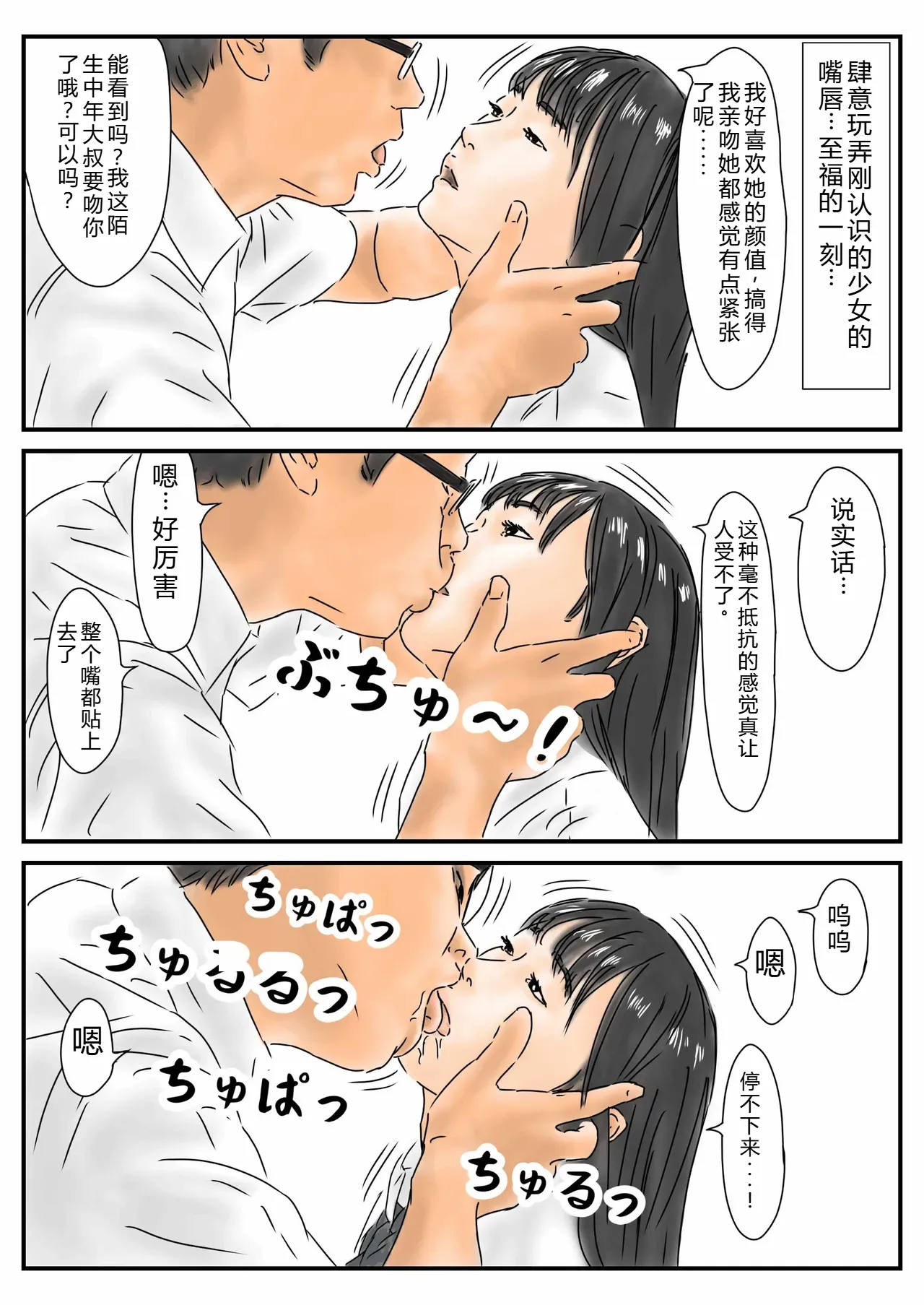 Jikanteishi Toukouchuu no Joshikousei ni Bokki shita no de, Gamansezu ni Okashimasu page 5 full