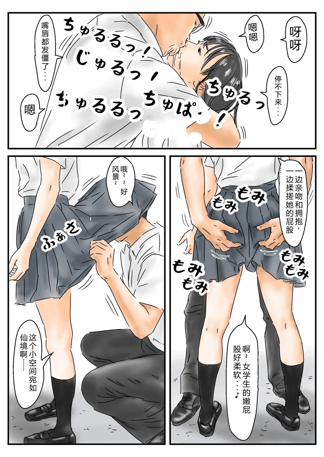 Jikanteishi Toukouchuu no Joshikousei ni Bokki shita no de, Gamansezu ni Okashimasu page 7 full