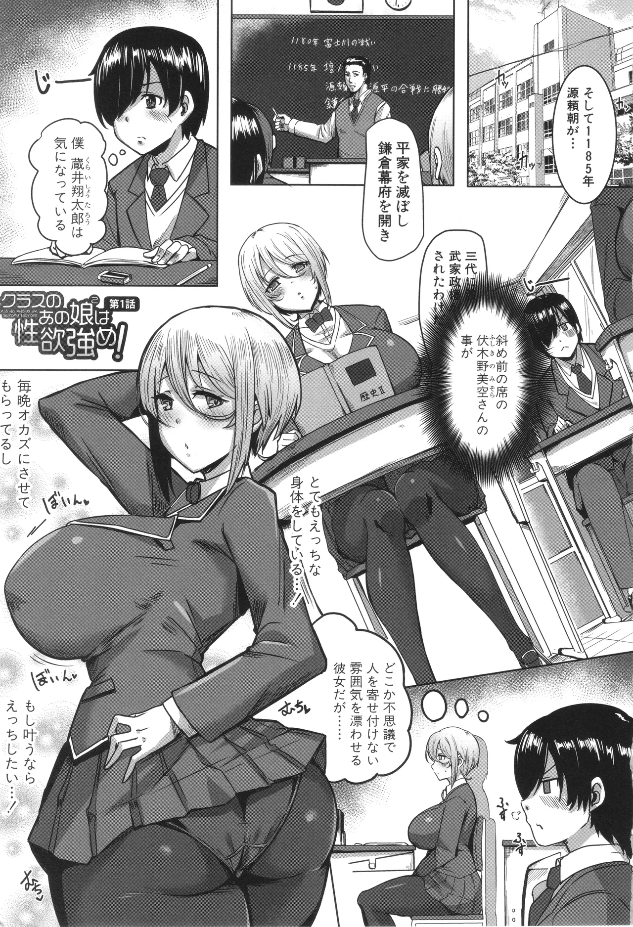 Class no Ano Ko wa Seiyoku Tsuyome! page 7 full