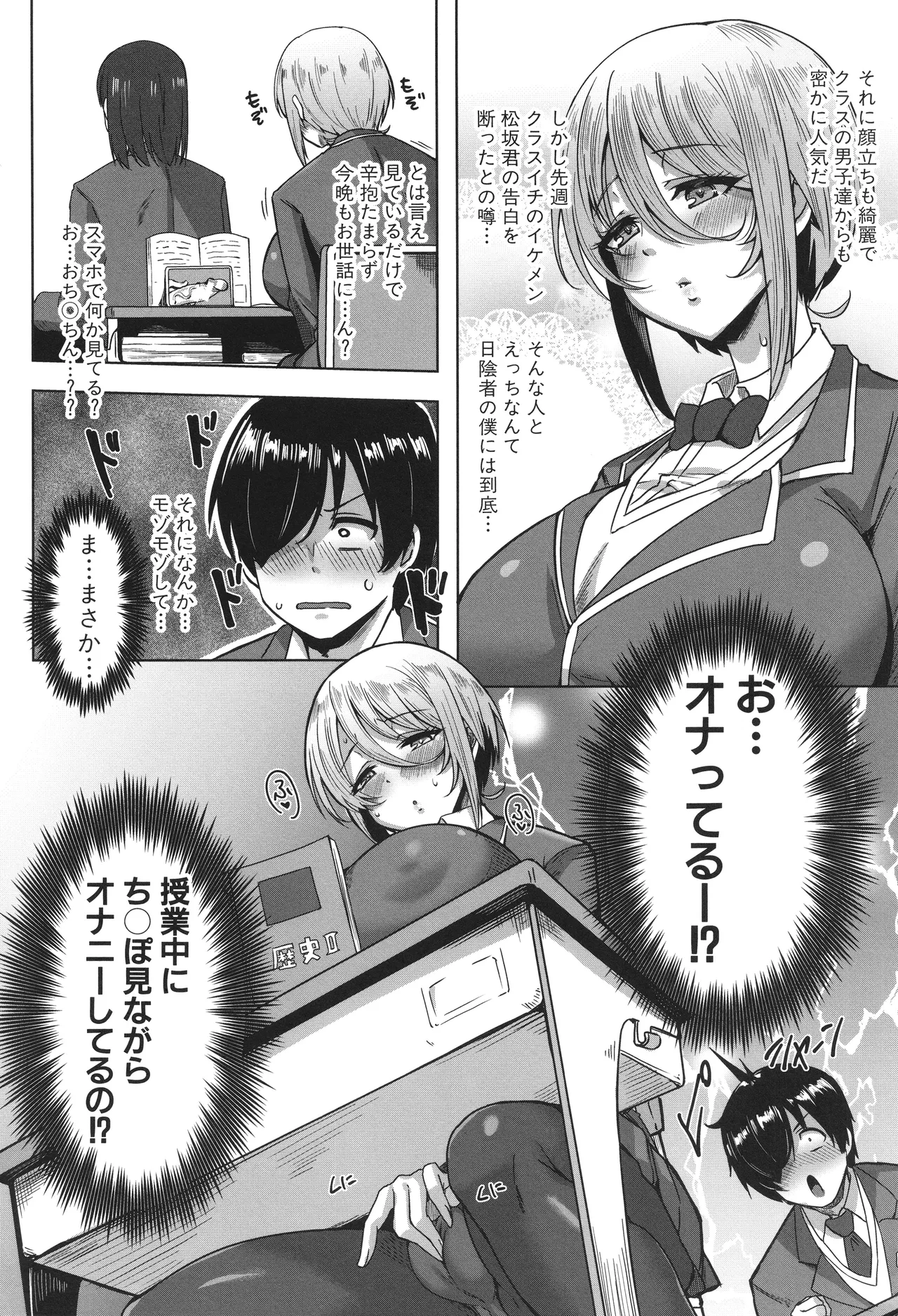 Class no Ano Ko wa Seiyoku Tsuyome! page 8 full