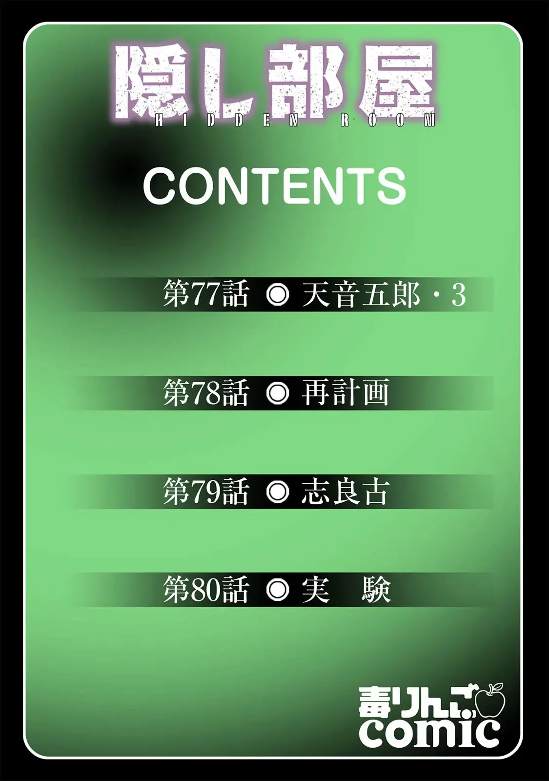 隠し部屋 20-22巻 page 2 full