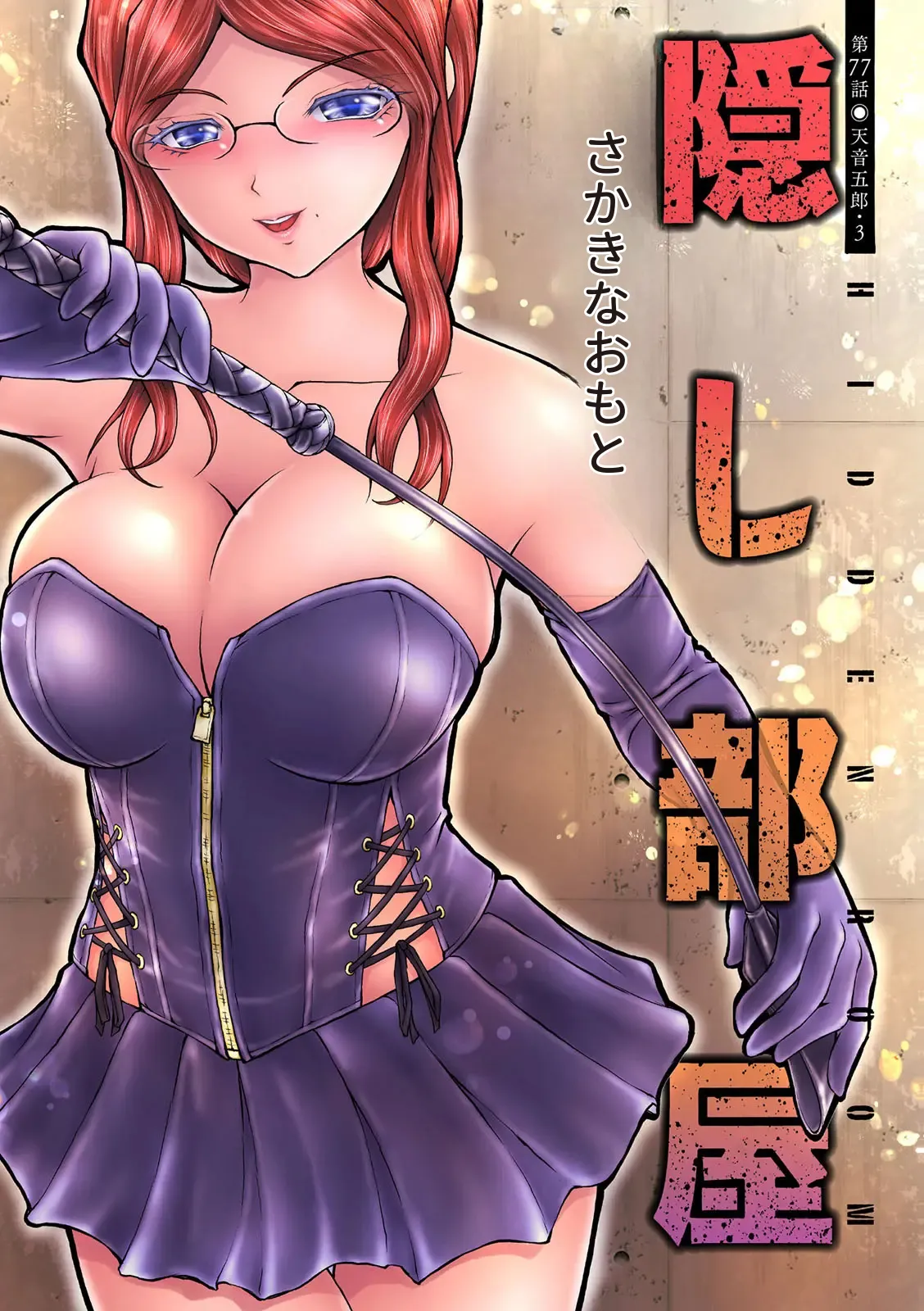 隠し部屋 20-22巻 page 3 full