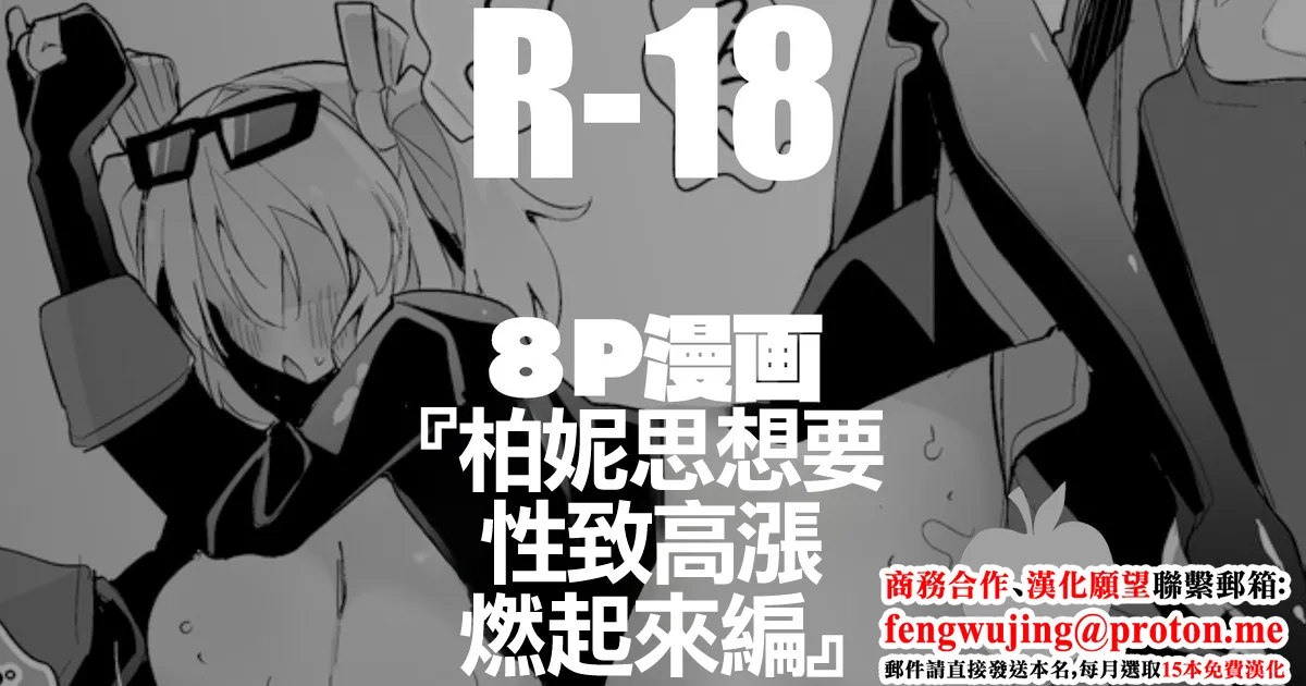 バーニスは燃え上がりたい編 page 1 full